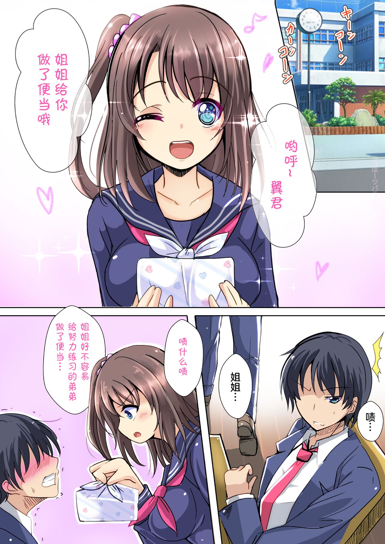 [日本漫画] [Kukado Rio] Gomen ne, Onee-chan Sensei no SEX Ningyou ni Narimasu...  单本,NTR,单女,单男,破处#[51P]-2