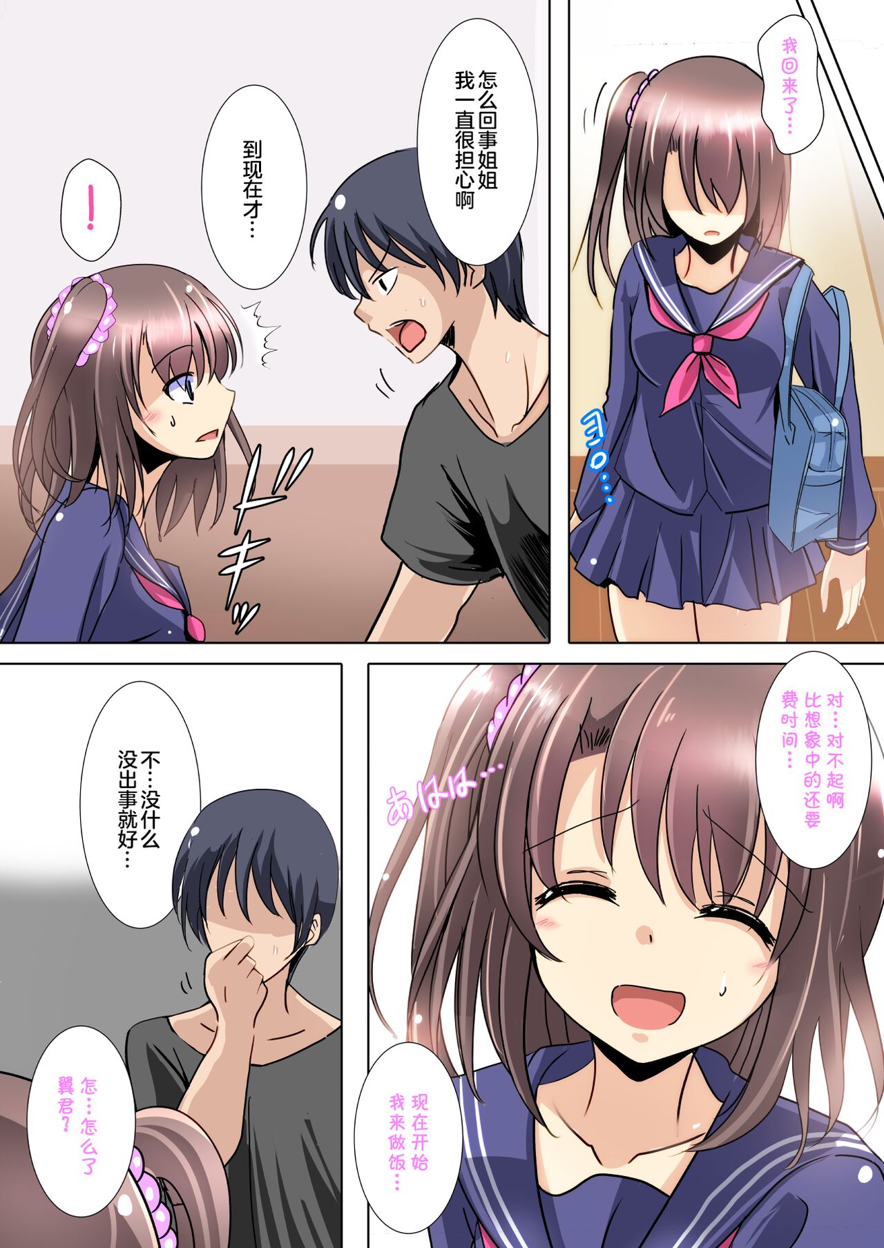 [日本漫画] [Kukado Rio] Gomen ne, Onee-chan Sensei no SEX Ningyou ni Narimasu...  单本,NTR,单女,单男,破处#[51P]-24