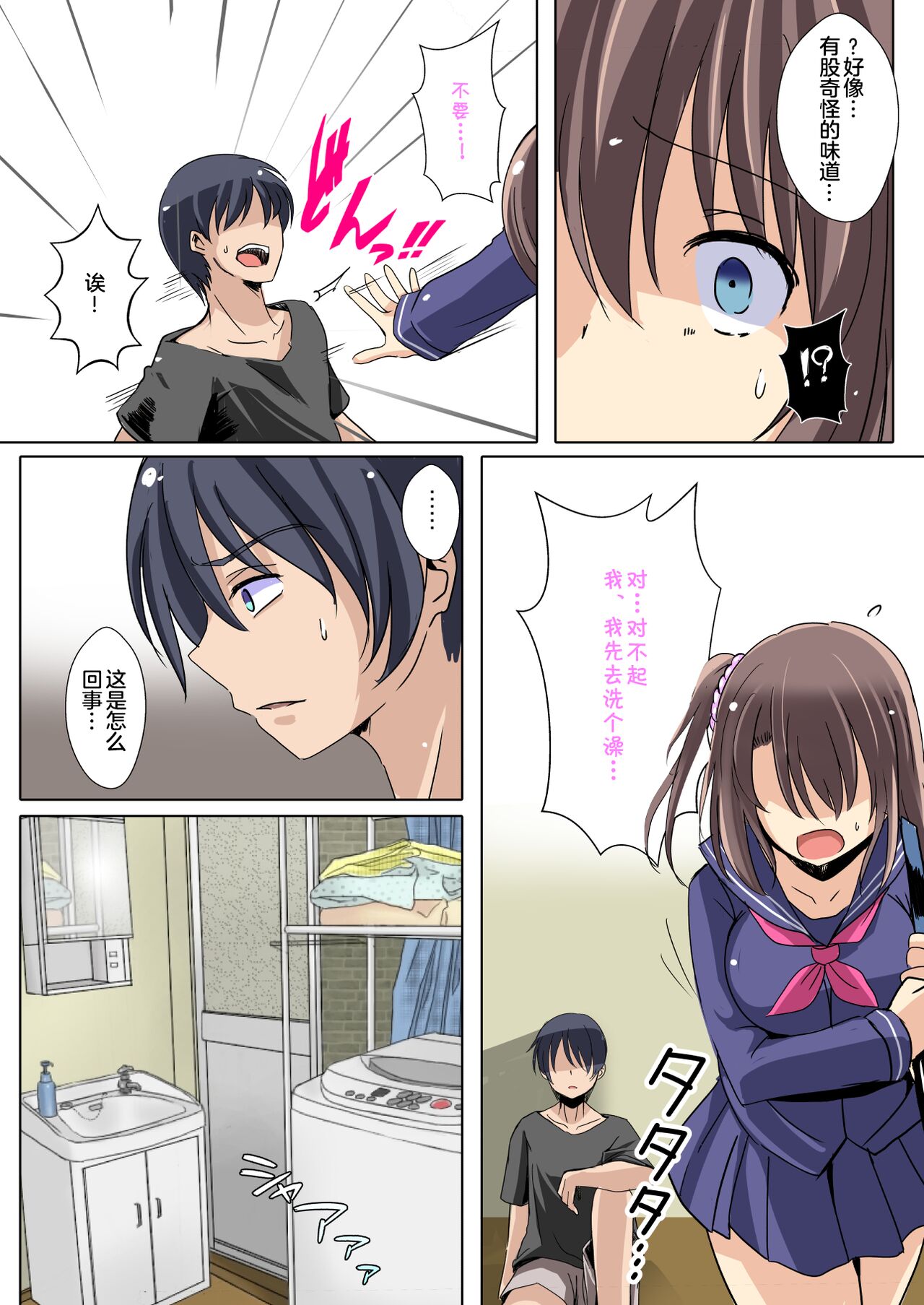 [日本漫画] [Kukado Rio] Gomen ne, Onee-chan Sensei no SEX Ningyou ni Narimasu...  单本,NTR,单女,单男,破处#[51P]-25