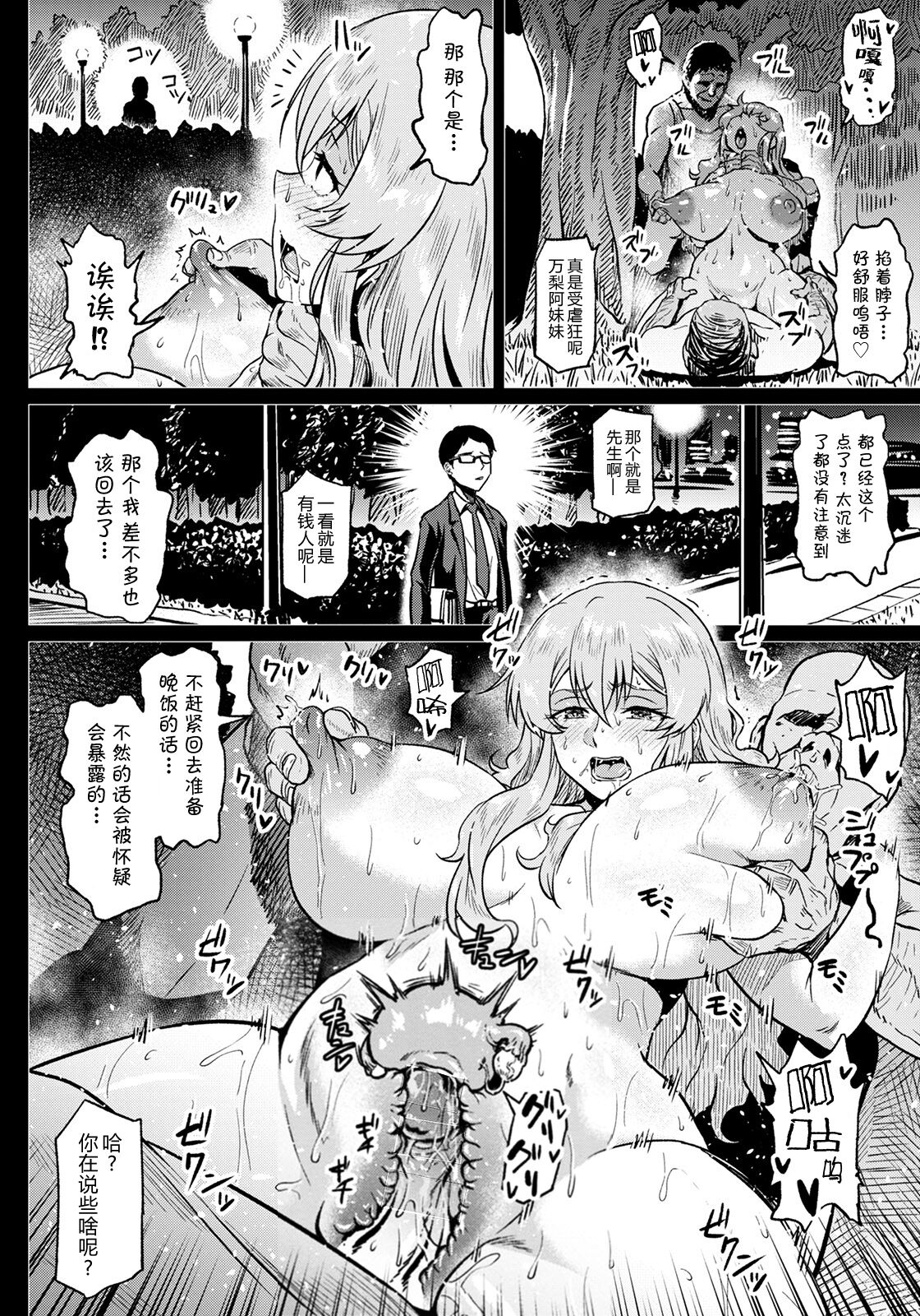 [日本漫画] [Ahemaru] Shiawase NTR Keikaku (ANGEL Club 2021-08) [Chinese]  单本,高潮潮吹,巨乳大奶,NTR,单女,群P#[20P]-12