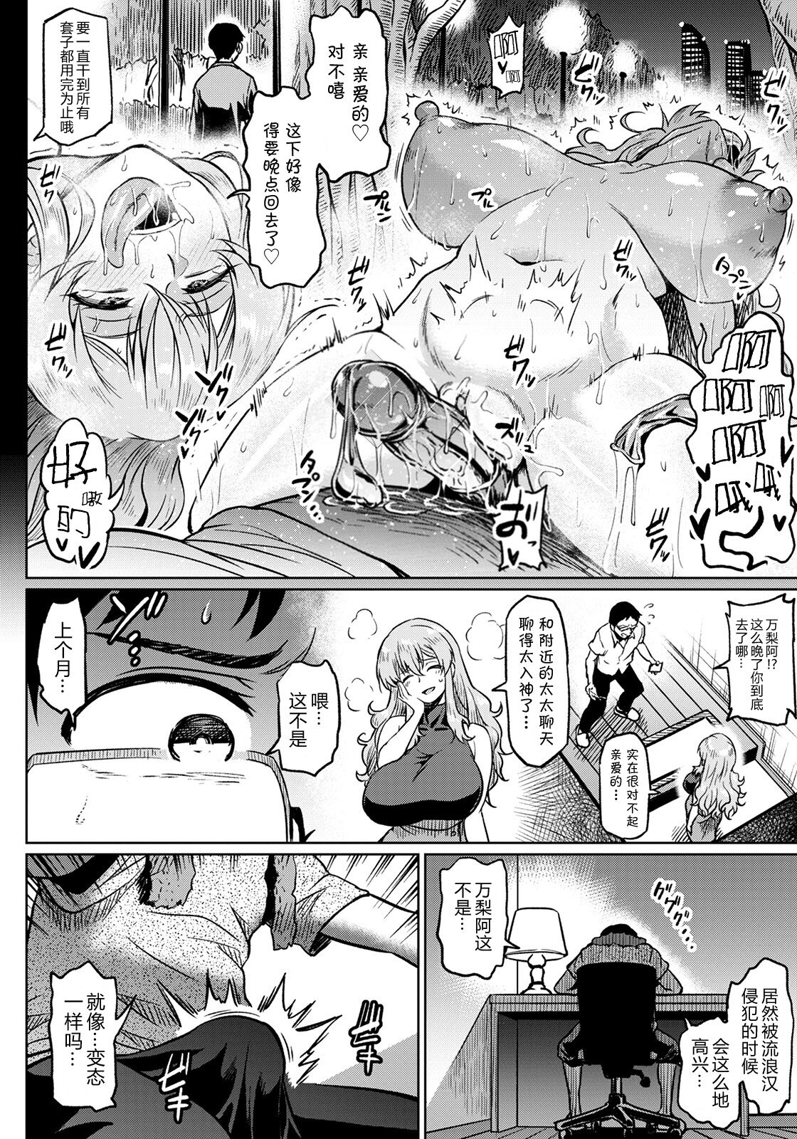 [日本漫画] [Ahemaru] Shiawase NTR Keikaku (ANGEL Club 2021-08) [Chinese]  单本,高潮潮吹,巨乳大奶,NTR,单女,群P#[20P]-14