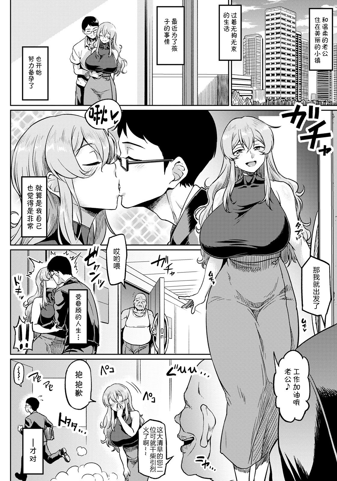 [日本漫画] [Ahemaru] Shiawase NTR Keikaku (ANGEL Club 2021-08) [Chinese]  单本,高潮潮吹,巨乳大奶,NTR,单女,群P#[20P]-2