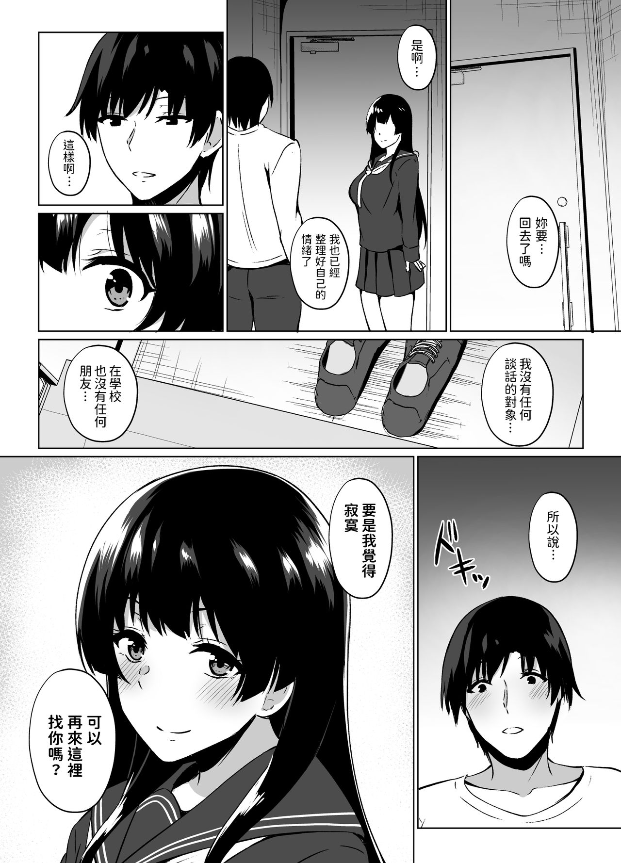 [日本漫画] [Asami Aozora] Iede Shoujo Hiroimashita   单本,单女,单男#[22P]-22