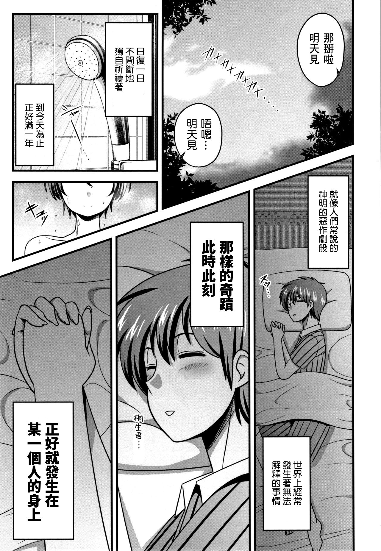 [日本漫画] [Amazon] Boku no Negai to Kimagure na Kiseki  我的願望和偶然的奇蹟 (Kairaku Ochichi) [Chinese]  单本,巨乳大奶,单女,单男,内射中出#[27P]-6