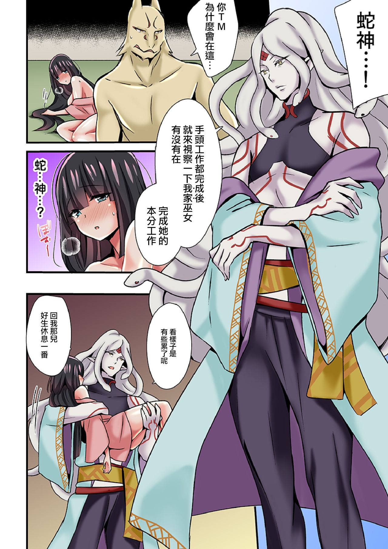 [日本漫画] [Sennomori Maitake] Ayakashi Kouhai Kitan ~Onaka ni Shimi Wataru Atsui Tane~ 3 [Chinese]  单本,单女,群P#[26P]-15
