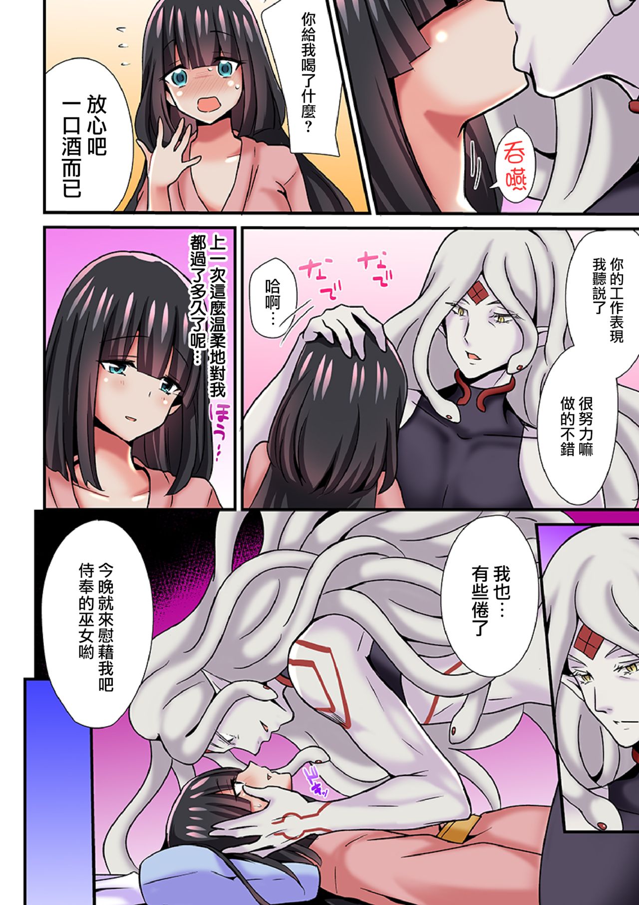 [日本漫画] [Sennomori Maitake] Ayakashi Kouhai Kitan ~Onaka ni Shimi Wataru Atsui Tane~ 3 [Chinese]  单本,单女,群P#[26P]-17