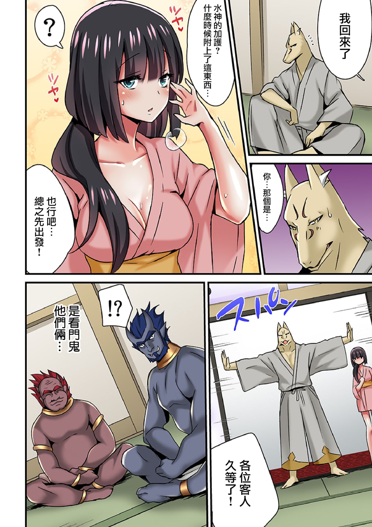 [日本漫画] [Sennomori Maitake] Ayakashi Kouhai Kitan ~Onaka ni Shimi Wataru Atsui Tane~ 3 [Chinese]  单本,单女,群P#[26P]-7