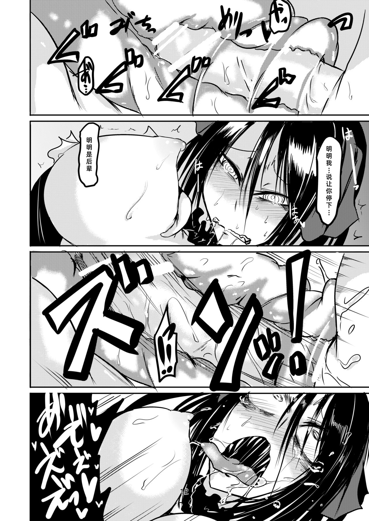 [日本漫画] [Sangyou Haikibutsu (Ganmarei)] Squid Horror [Chinese]   单本,高潮潮吹,肛门,巨乳大奶,单女,单男,丝袜#[14P]-13