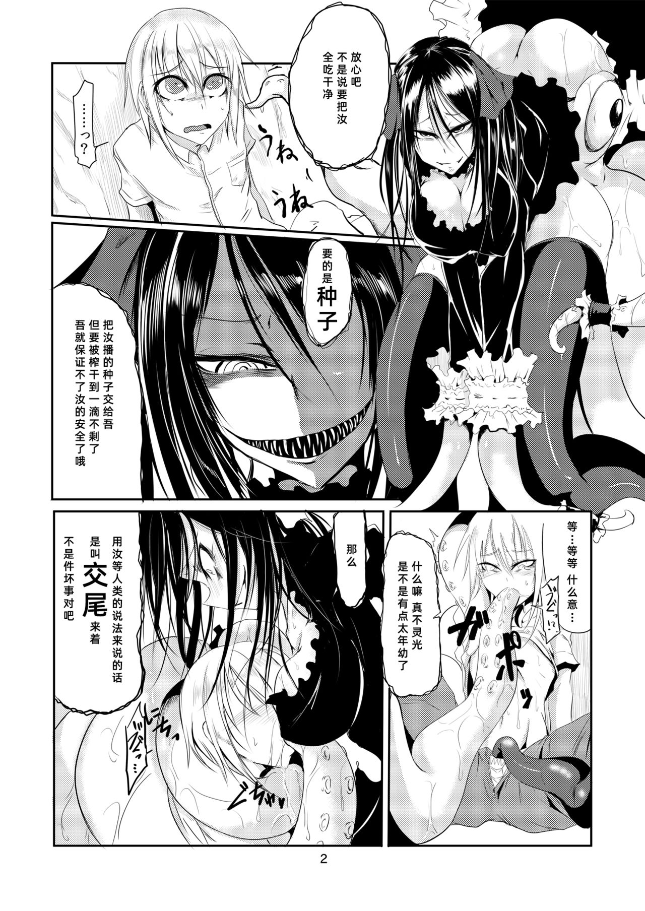 [日本漫画] [Sangyou Haikibutsu (Ganmarei)] Squid Horror [Chinese]   单本,高潮潮吹,肛门,巨乳大奶,单女,单男,丝袜#[14P]-3