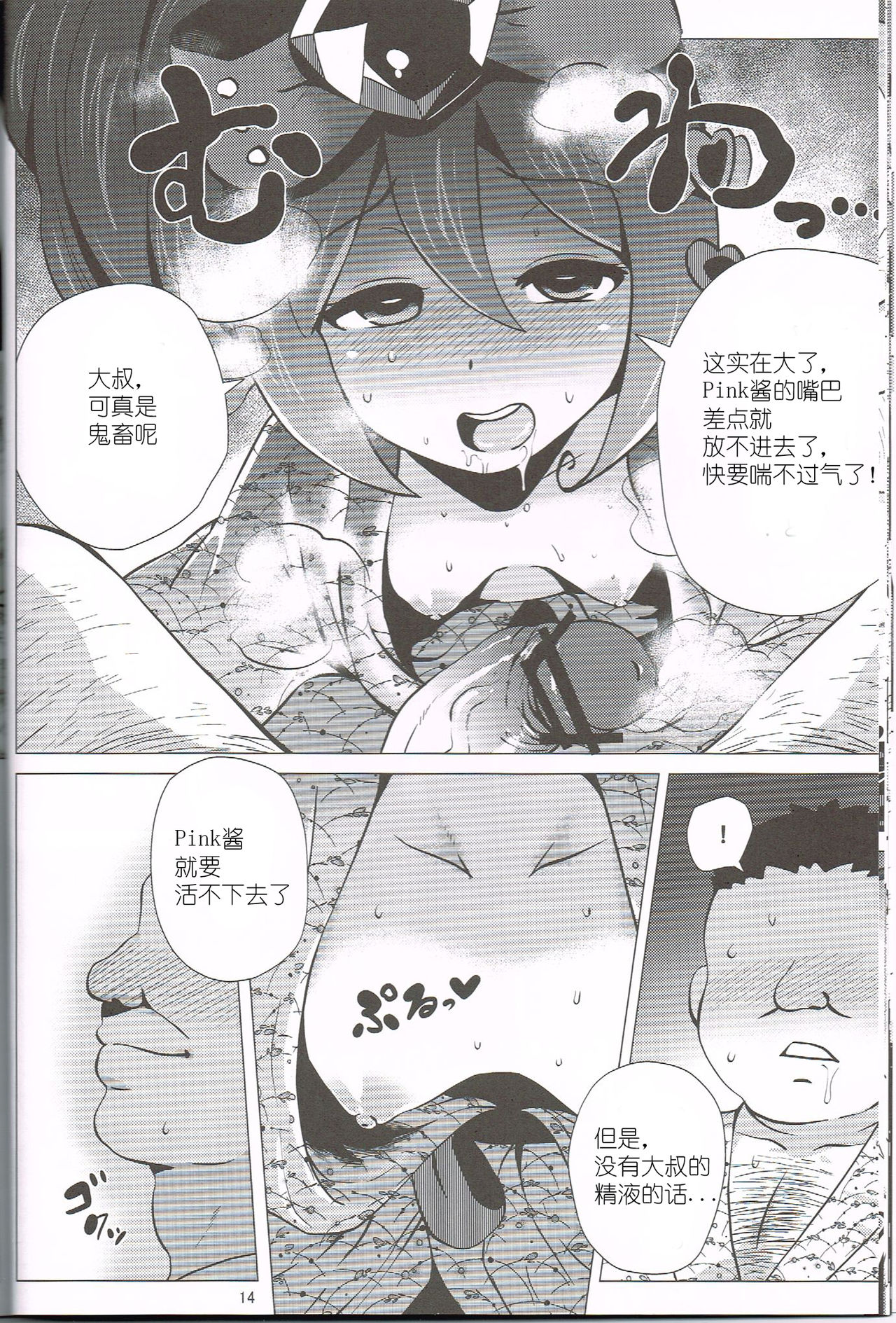 [日本漫画] (C84) [Amarini Senpaku! (yokkora)] Pink SUMMER (Jewelpet)   单本,高潮潮吹,萝莉,比基尼,泳装#[24P]-14