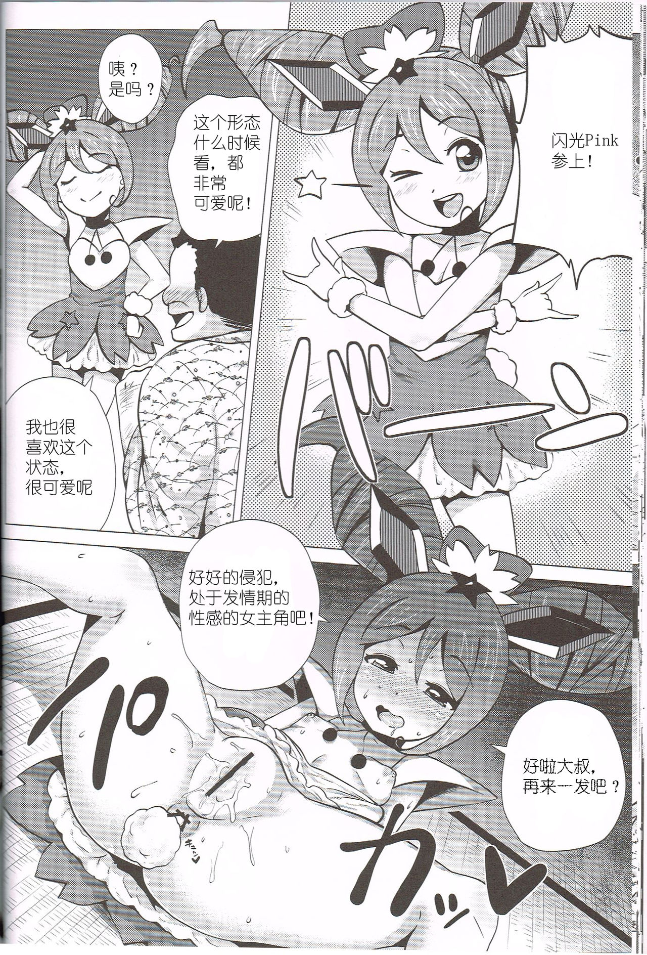 [日本漫画] (C84) [Amarini Senpaku! (yokkora)] Pink SUMMER (Jewelpet)   单本,高潮潮吹,萝莉,比基尼,泳装#[24P]-16