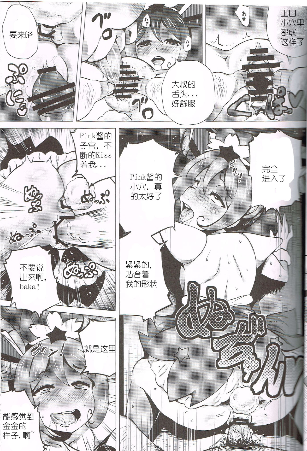 [日本漫画] (C84) [Amarini Senpaku! (yokkora)] Pink SUMMER (Jewelpet)   单本,高潮潮吹,萝莉,比基尼,泳装#[24P]-17