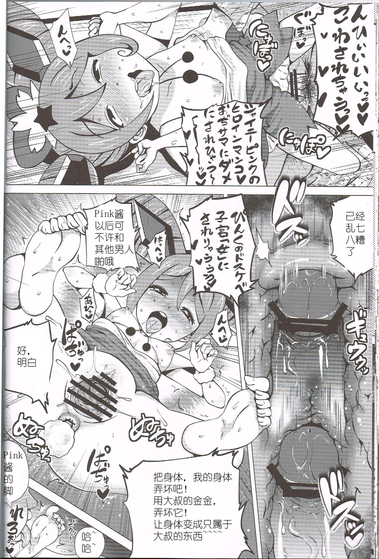 [日本漫画] (C84) [Amarini Senpaku! (yokkora)] Pink SUMMER (Jewelpet)   单本,高潮潮吹,萝莉,比基尼,泳装#[24P]-18