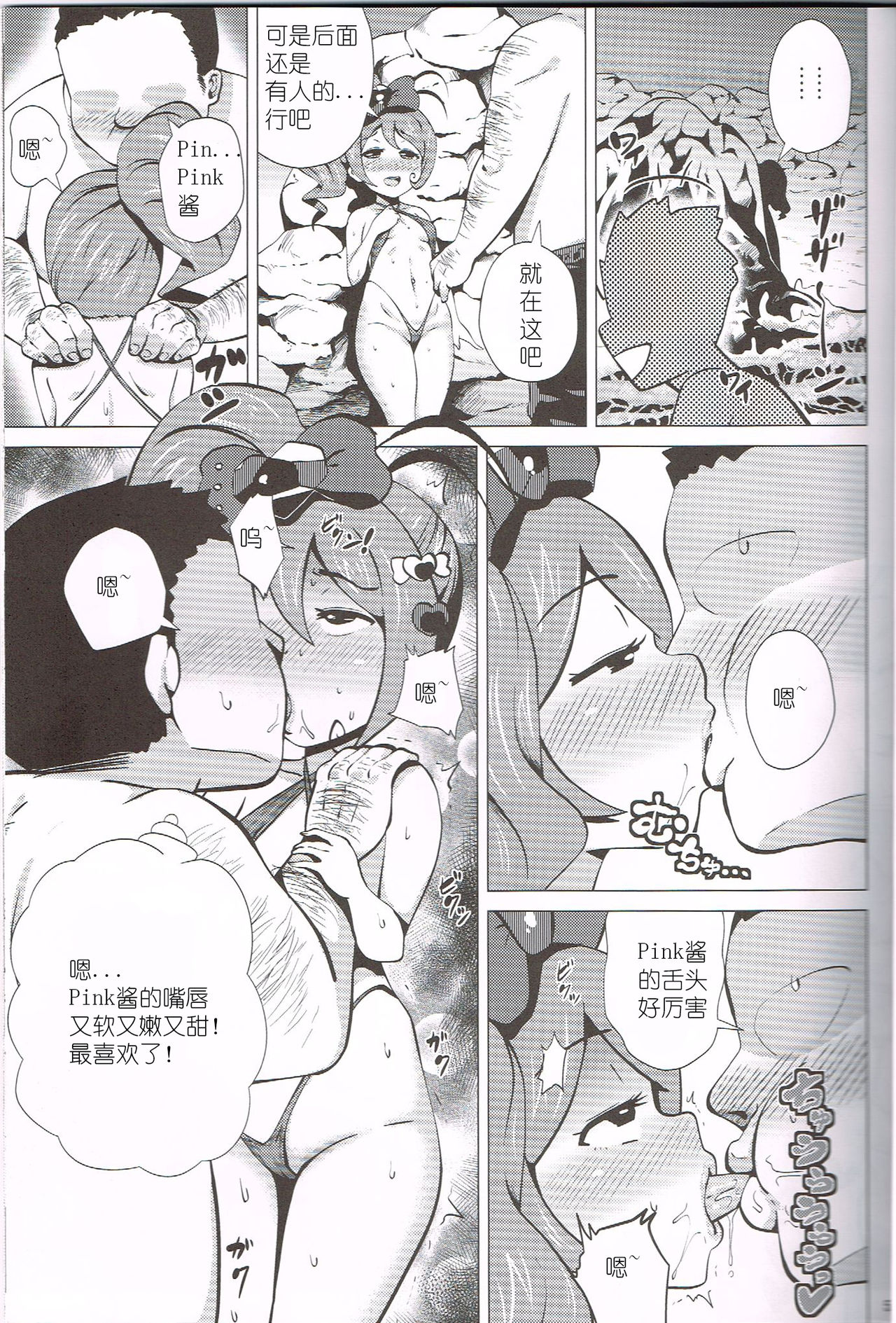 [日本漫画] (C84) [Amarini Senpaku! (yokkora)] Pink SUMMER (Jewelpet)   单本,高潮潮吹,萝莉,比基尼,泳装#[24P]-5