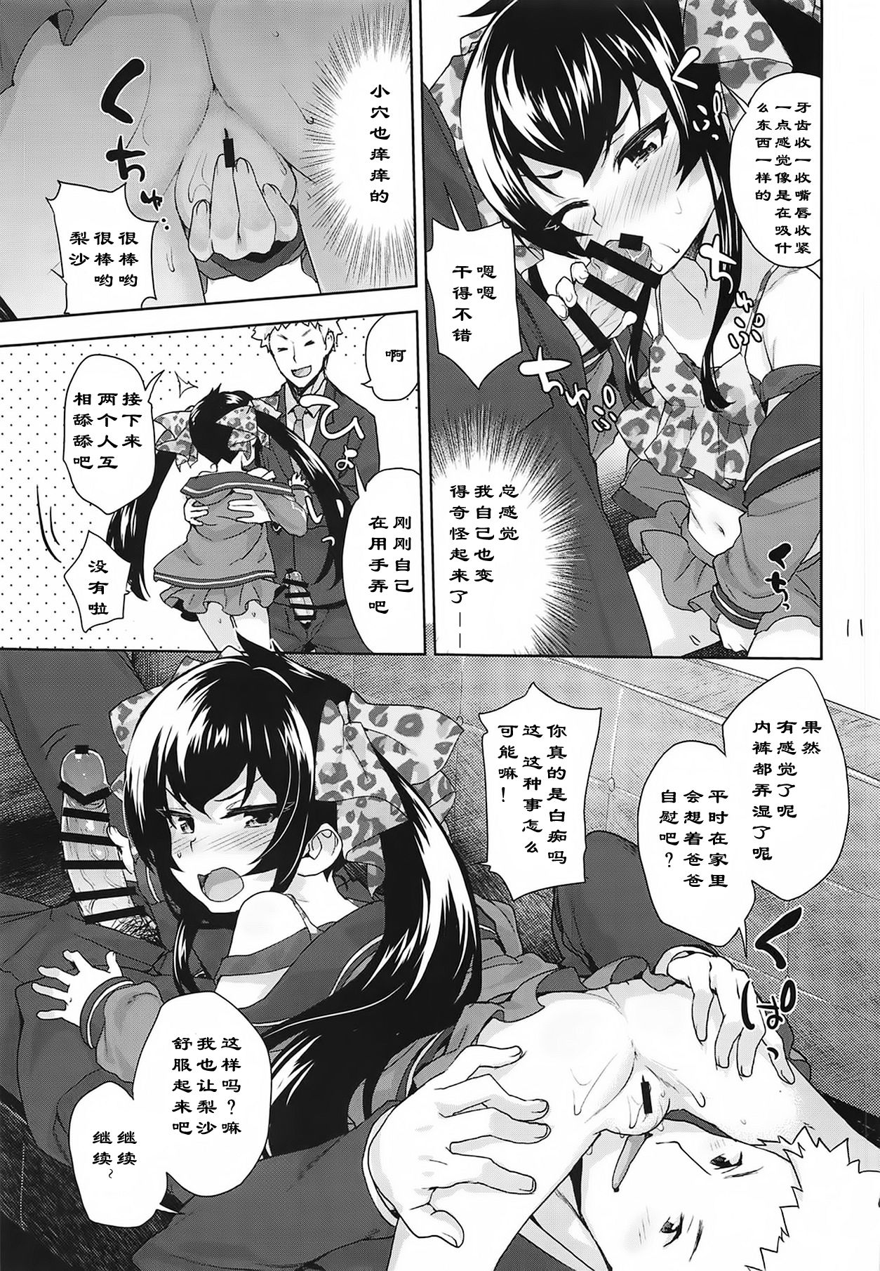 [日本漫画] (C95) [Aozora Shoujo (Shirane Taito)] Oshiri de Yarasete Varisa-chan (THE IDOLM@STER CINDERELLA GIRLS)   单本,肛门,萝莉,单女,马尾辫#[27P]-10