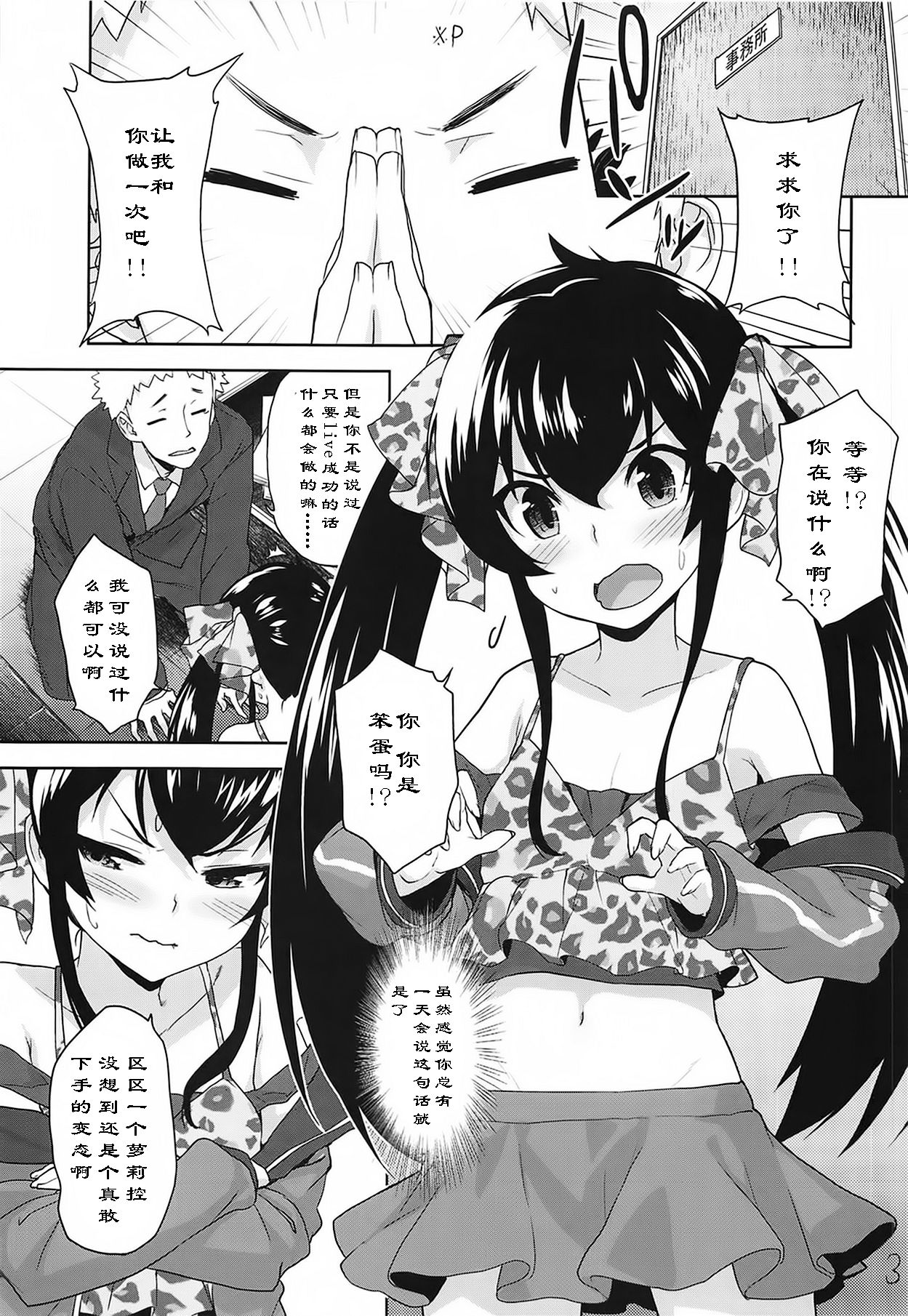 [日本漫画] (C95) [Aozora Shoujo (Shirane Taito)] Oshiri de Yarasete Varisa-chan (THE IDOLM@STER CINDERELLA GIRLS)   单本,肛门,萝莉,单女,马尾辫#[27P]-2