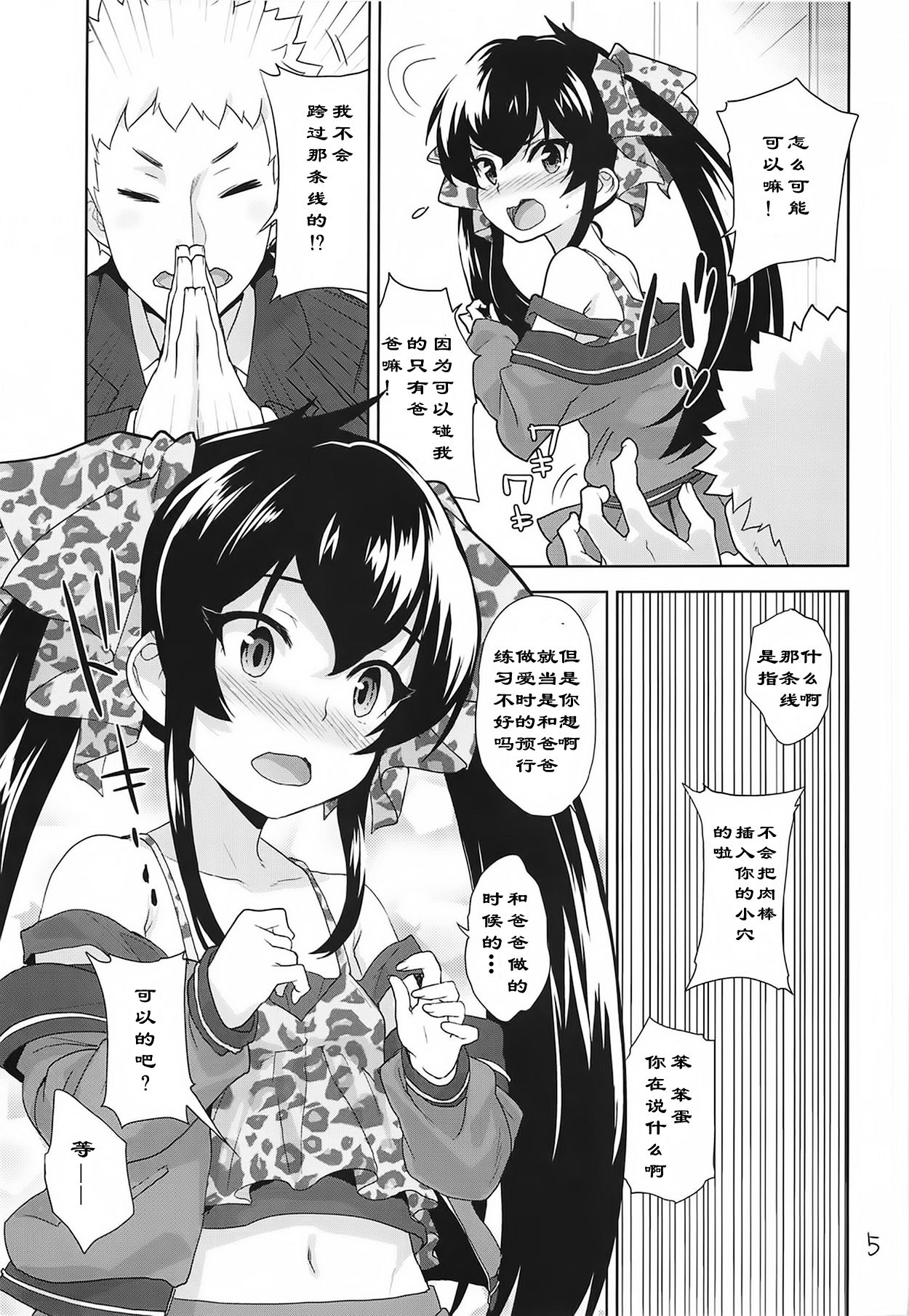 [日本漫画] (C95) [Aozora Shoujo (Shirane Taito)] Oshiri de Yarasete Varisa-chan (THE IDOLM@STER CINDERELLA GIRLS)   单本,肛门,萝莉,单女,马尾辫#[27P]-4