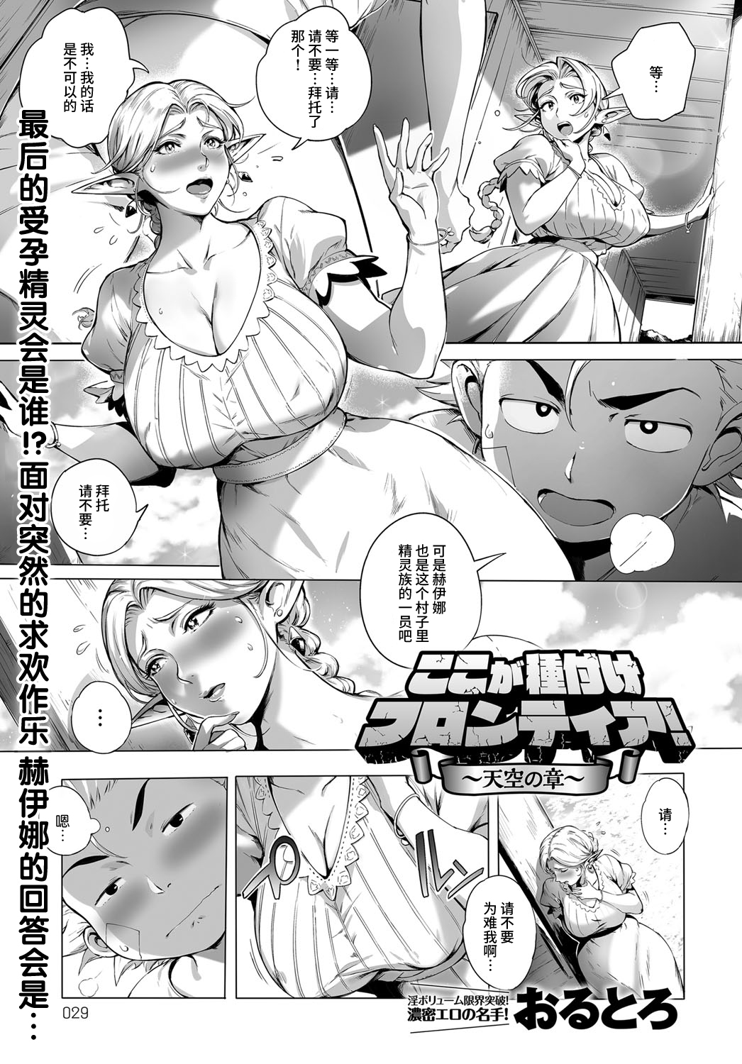 [日本漫画] [Orutoro] Koko ga Tanetsuke Frontier! ~Tenkuu no Shou~ (COMIC Anthurium 2016-09)  单本,处女,正太控,熟女人妻,巨乳大奶#[47P]-1