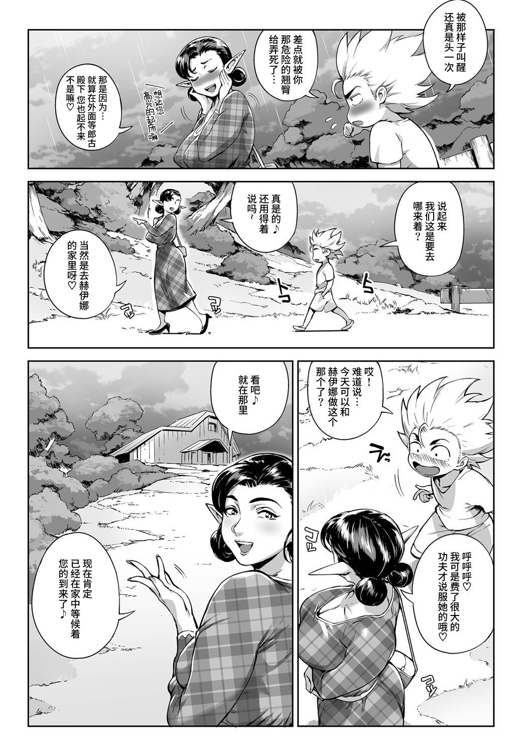[日本漫画] [Orutoro] Koko ga Tanetsuke Frontier! ~Tenkuu no Shou~ (COMIC Anthurium 2016-09)  单本,处女,正太控,熟女人妻,巨乳大奶#[47P]-10