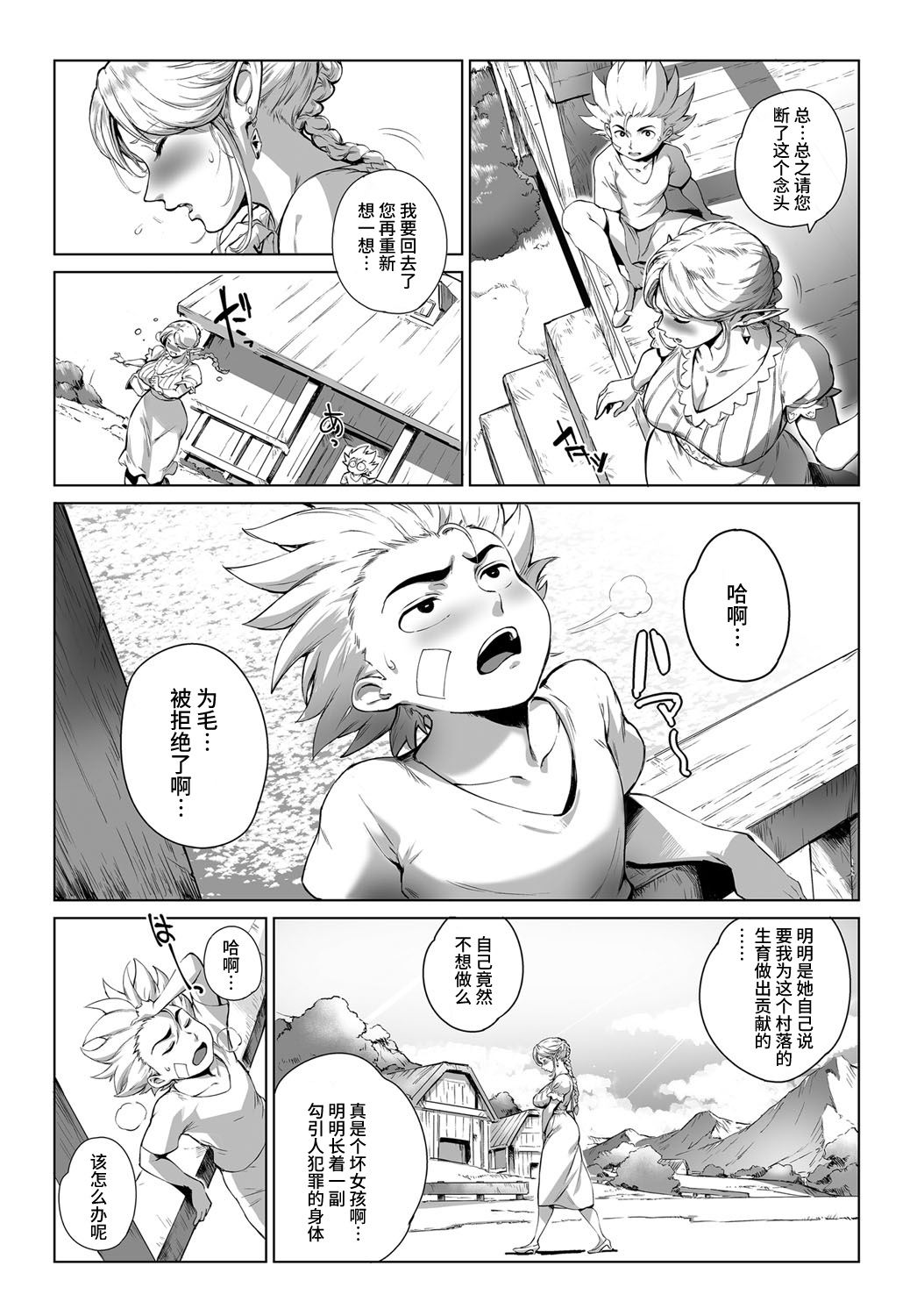 [日本漫画] [Orutoro] Koko ga Tanetsuke Frontier! ~Tenkuu no Shou~ (COMIC Anthurium 2016-09)  单本,处女,正太控,熟女人妻,巨乳大奶#[47P]-4