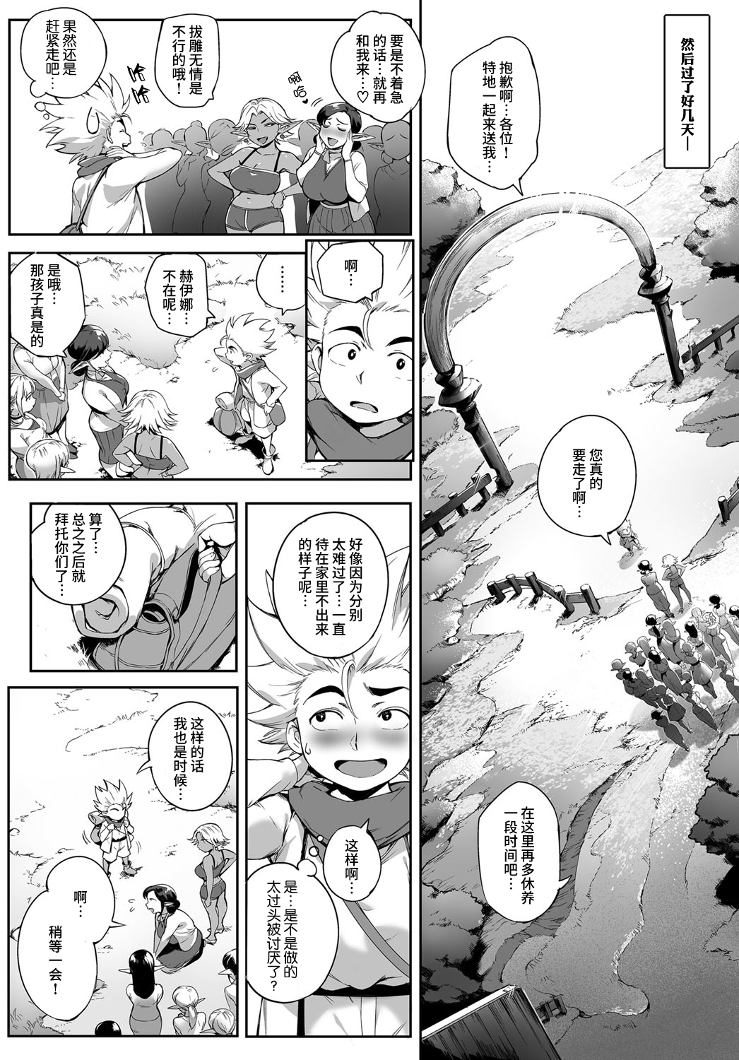 [日本漫画] [Orutoro] Koko ga Tanetsuke Frontier! ~Tenkuu no Shou~ (COMIC Anthurium 2016-09)  单本,处女,正太控,熟女人妻,巨乳大奶#[47P]-42