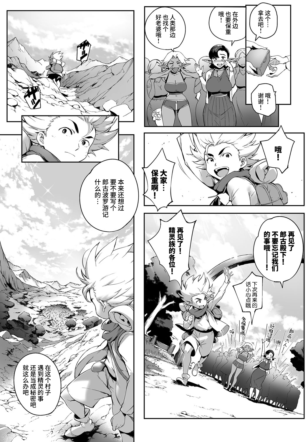[日本漫画] [Orutoro] Koko ga Tanetsuke Frontier! ~Tenkuu no Shou~ (COMIC Anthurium 2016-09)  单本,处女,正太控,熟女人妻,巨乳大奶#[47P]-43