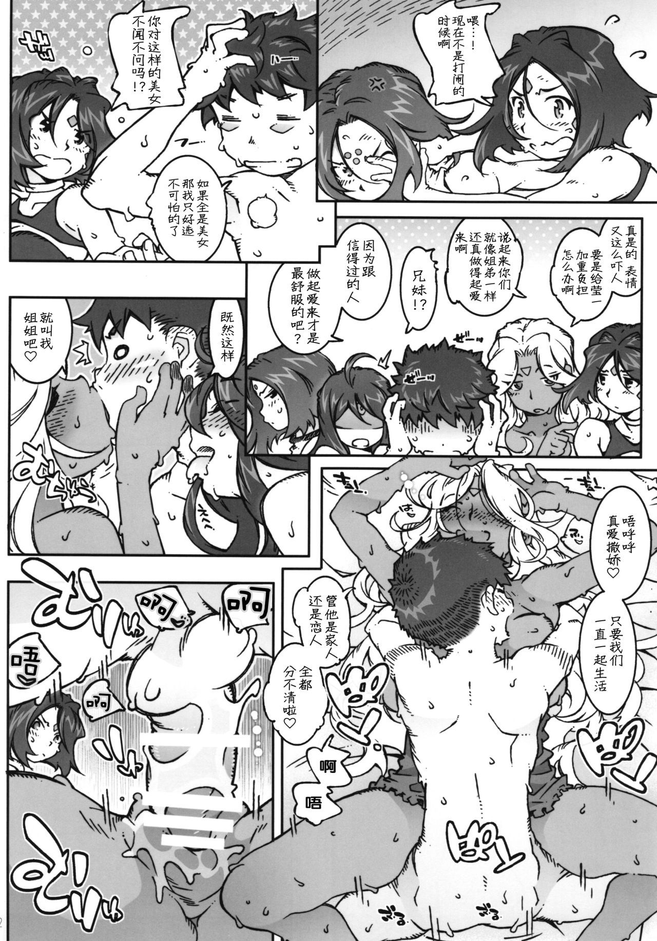 [日本漫画] (C89) [RPG COMPANY 2 (Toumi Haruka)] CANDY BELL 10 (Ah! My Goddess)  单本,巨乳大奶,单男,群P,内射中出#[33P]-21
