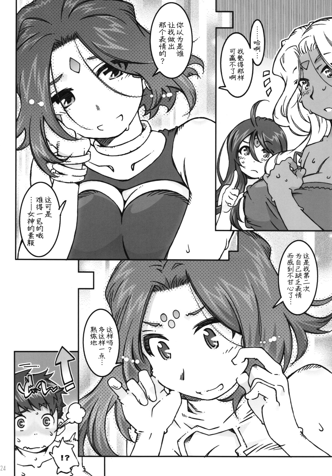 [日本漫画] (C89) [RPG COMPANY 2 (Toumi Haruka)] CANDY BELL 10 (Ah! My Goddess)  单本,巨乳大奶,单男,群P,内射中出#[33P]-23
