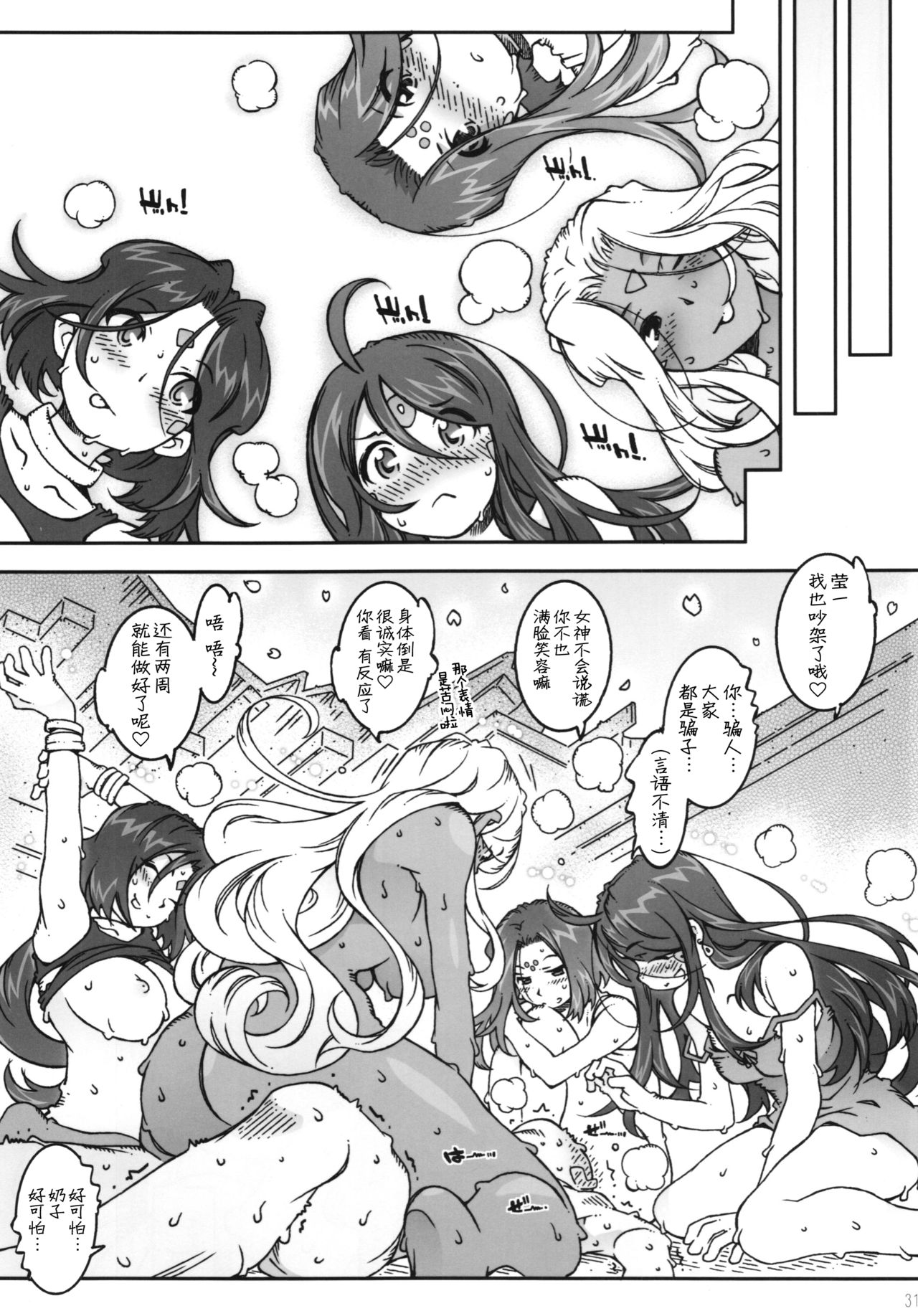 [日本漫画] (C89) [RPG COMPANY 2 (Toumi Haruka)] CANDY BELL 10 (Ah! My Goddess)  单本,巨乳大奶,单男,群P,内射中出#[33P]-30