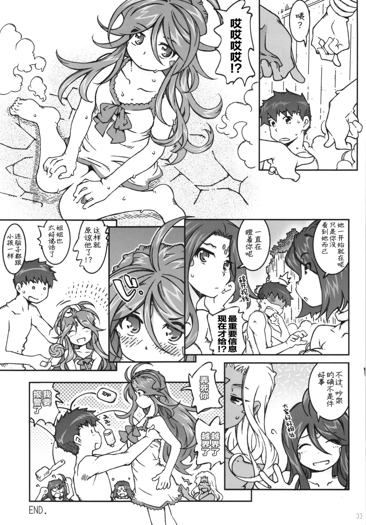 [日本漫画] (C89) [RPG COMPANY 2 (Toumi Haruka)] CANDY BELL 10 (Ah! My Goddess)  单本,巨乳大奶,单男,群P,内射中出#[33P]-32