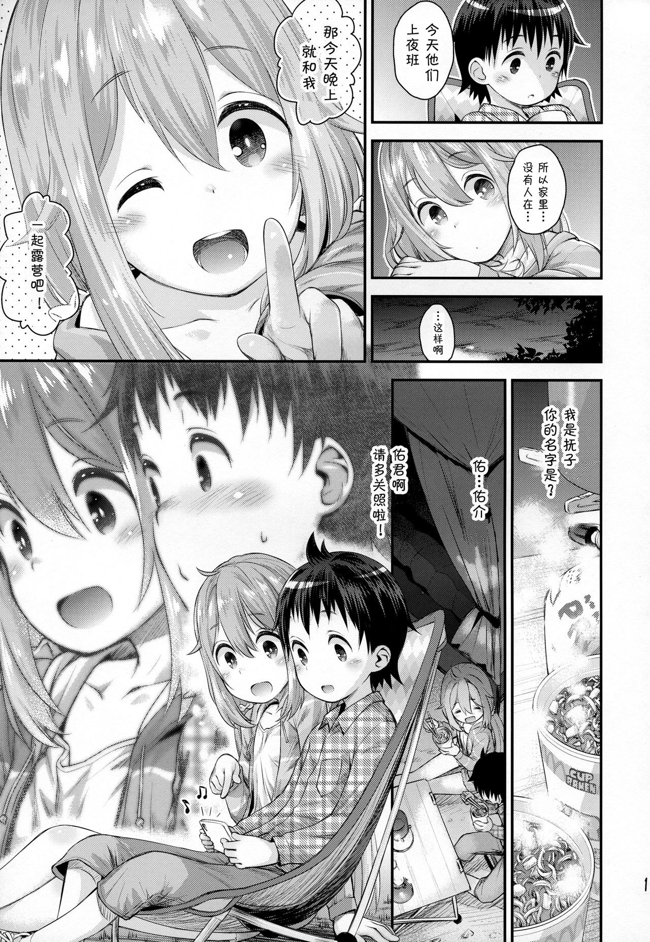[日本漫画] (C94) [Jido-Hikki (Kokekokko Coma)] Nadeshiko Onee-chan to Issho (Yuru Camp)  单本,正太控,萝莉,单女,单男,破处#[25P]-10