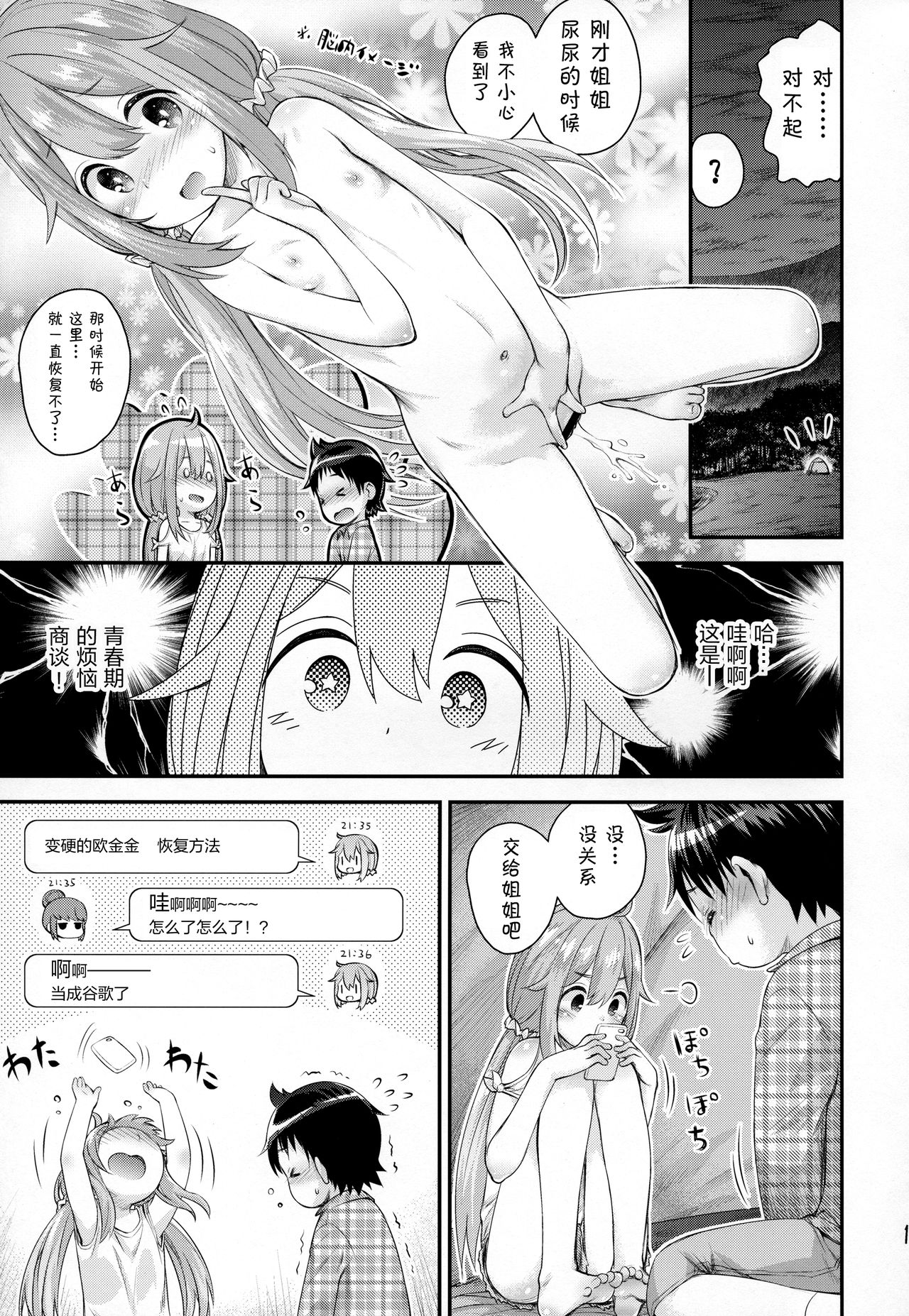 [日本漫画] (C94) [Jido-Hikki (Kokekokko Coma)] Nadeshiko Onee-chan to Issho (Yuru Camp)  单本,正太控,萝莉,单女,单男,破处#[25P]-12