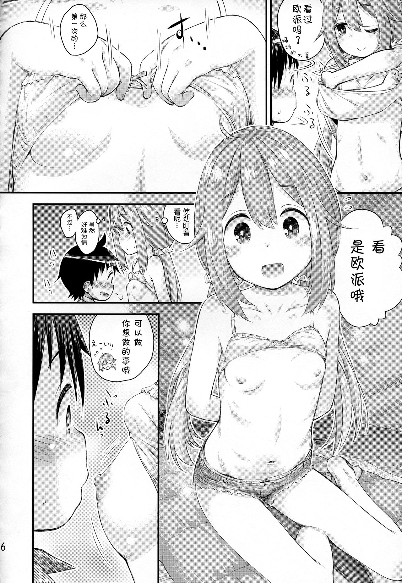 [日本漫画] (C94) [Jido-Hikki (Kokekokko Coma)] Nadeshiko Onee-chan to Issho (Yuru Camp)  单本,正太控,萝莉,单女,单男,破处#[25P]-14