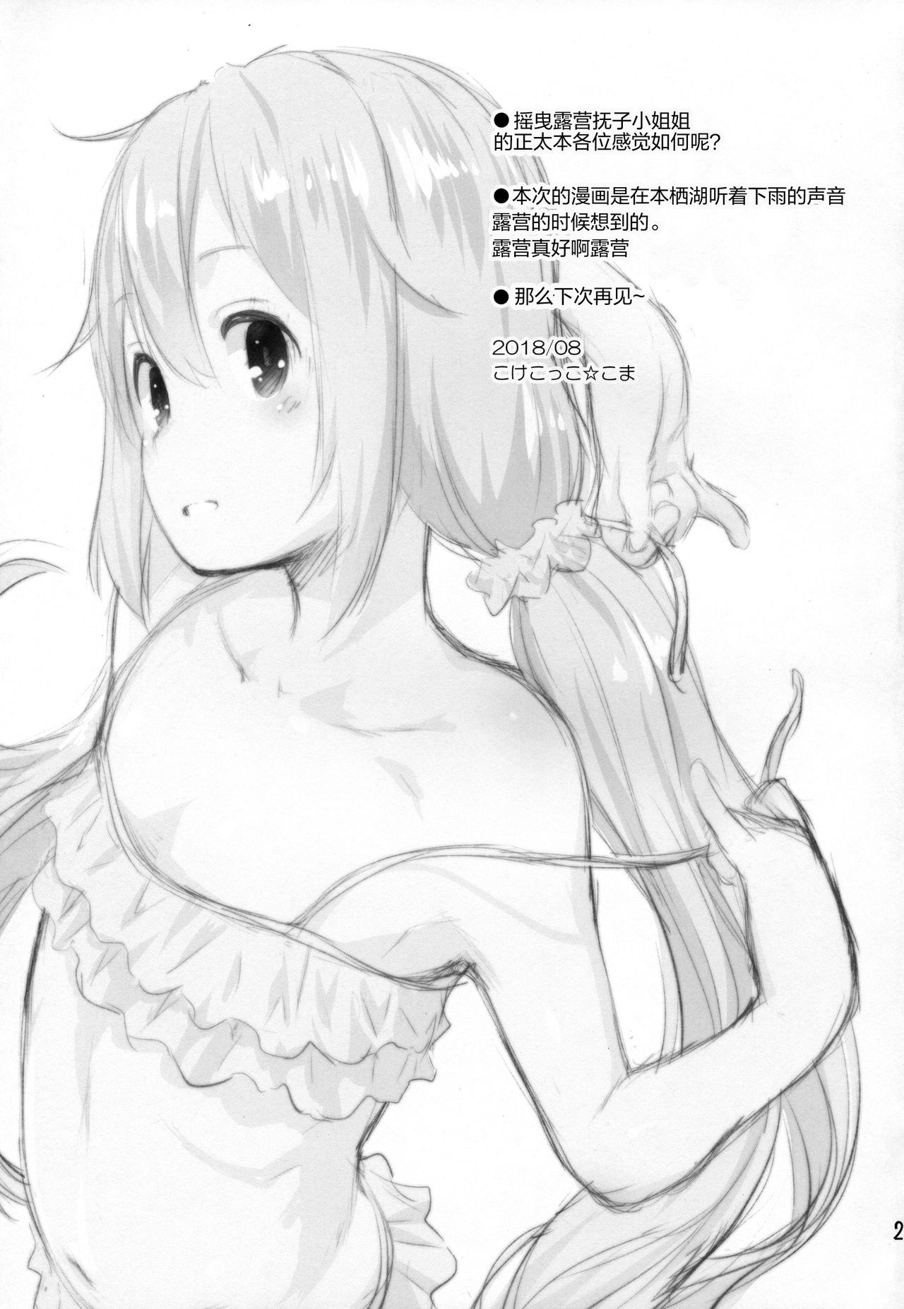 [日本漫画] (C94) [Jido-Hikki (Kokekokko Coma)] Nadeshiko Onee-chan to Issho (Yuru Camp)  单本,正太控,萝莉,单女,单男,破处#[25P]-23