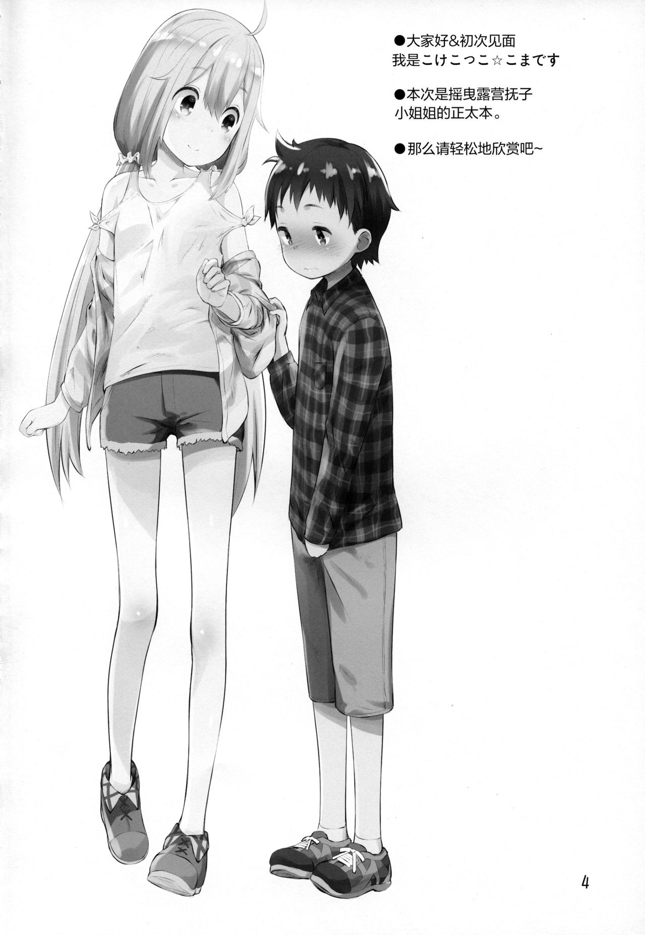 [日本漫画] (C94) [Jido-Hikki (Kokekokko Coma)] Nadeshiko Onee-chan to Issho (Yuru Camp)  单本,正太控,萝莉,单女,单男,破处#[25P]-3