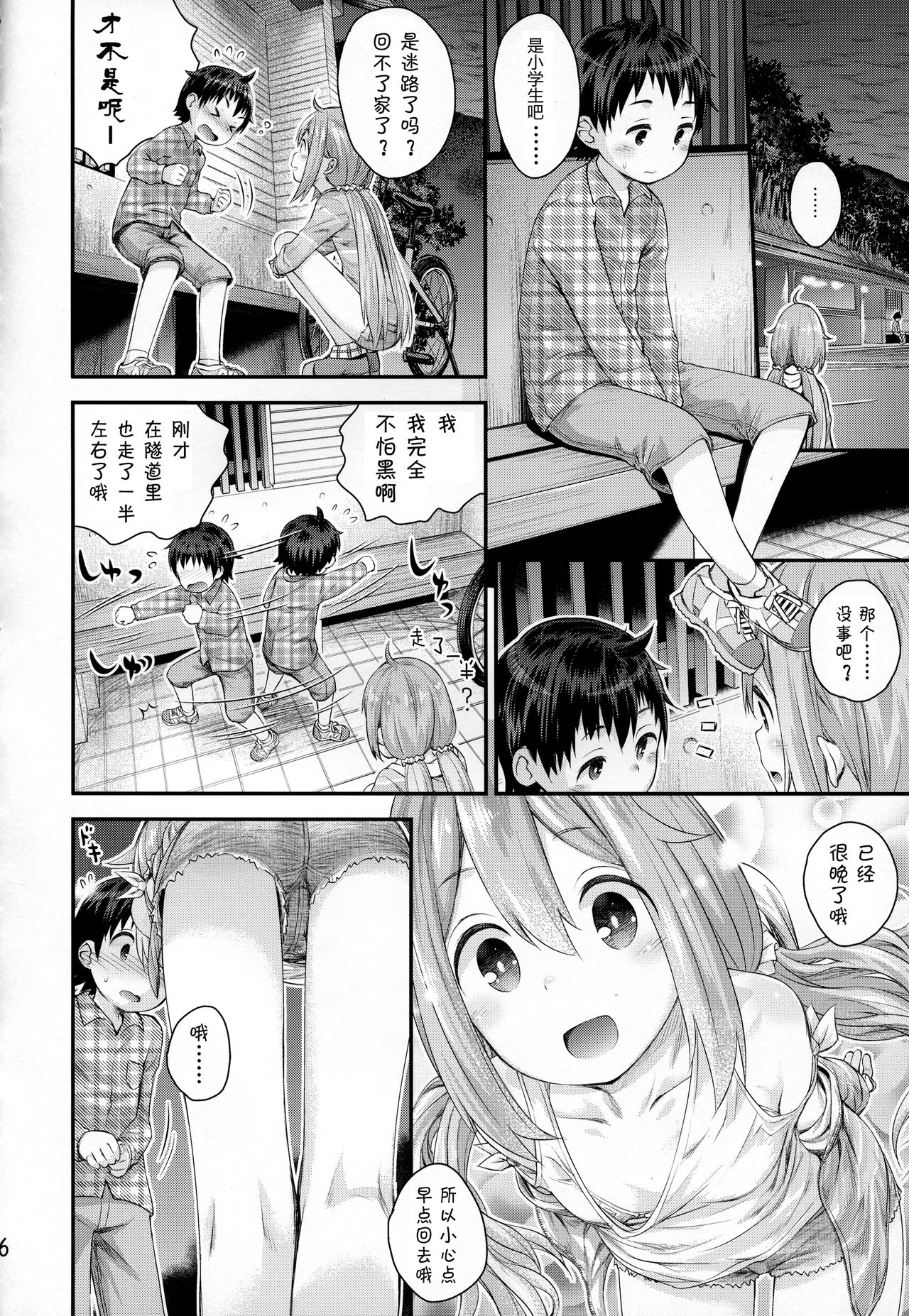 [日本漫画] (C94) [Jido-Hikki (Kokekokko Coma)] Nadeshiko Onee-chan to Issho (Yuru Camp)  单本,正太控,萝莉,单女,单男,破处#[25P]-5