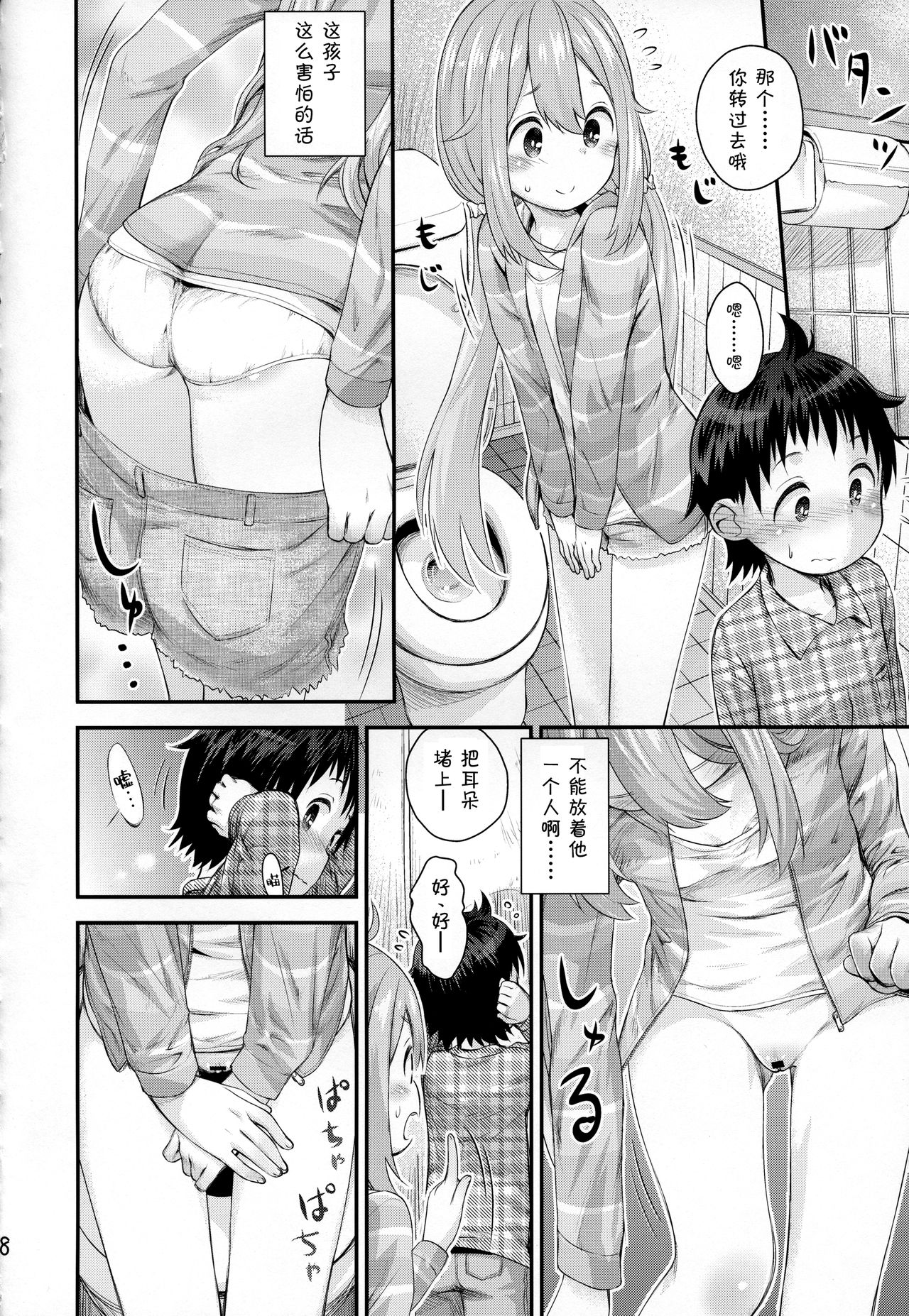 [日本漫画] (C94) [Jido-Hikki (Kokekokko Coma)] Nadeshiko Onee-chan to Issho (Yuru Camp)  单本,正太控,萝莉,单女,单男,破处#[25P]-7