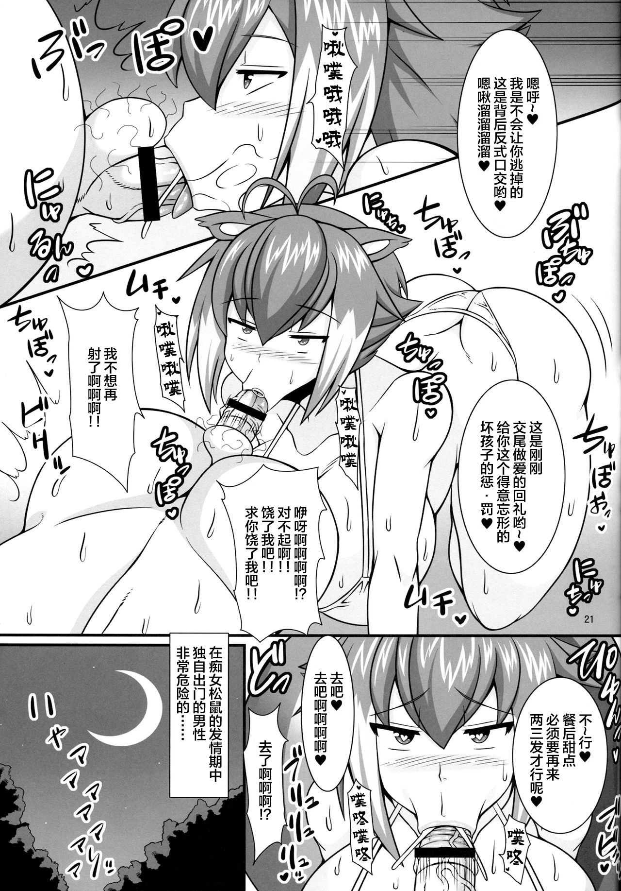 [日本漫画] (C85) [Tanuking Sleep (Dorachefu)] Chijo Risu Koubi Onsen (BLAZBLUE)  单本,巨乳大奶,单女,兽耳,单男,泳装#[23P]-21
