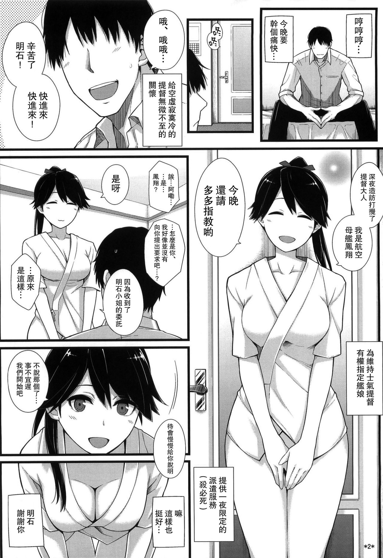 [日本漫画] (C91) [Monmo Bokujou (Uron Rei)] Houshou no Kenshin (Kantai Collection -KanColle-) [Chines  单本,巨乳大奶,单女,单男,马尾辫,内射中出#[25P]-4