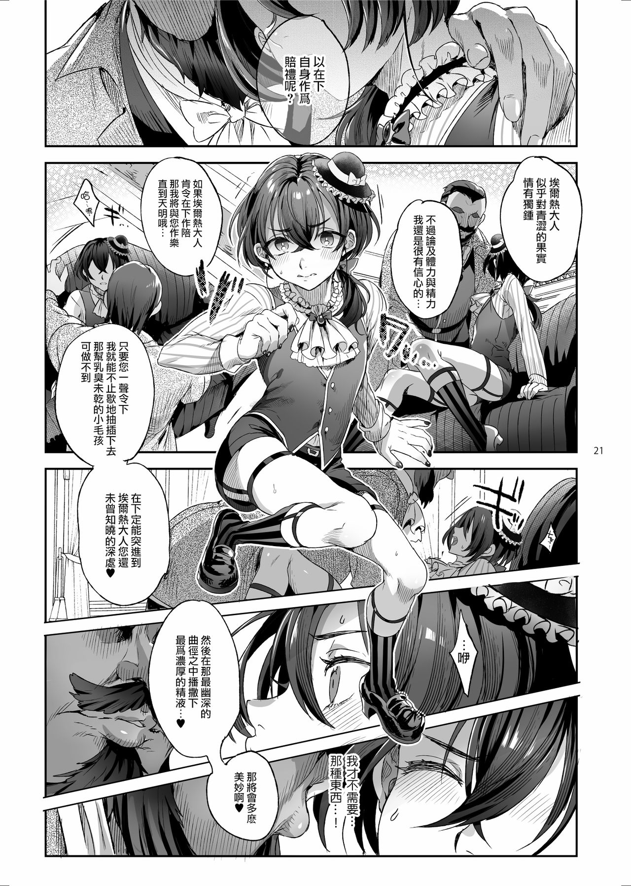 [日本漫画] [Kuromisakaijou (Ikezaki Misa)] Shounen Báthory  娼年巴托里 [Chinese] 单本,肛门,恋父,口交,卖淫,群P#[82P]-20
