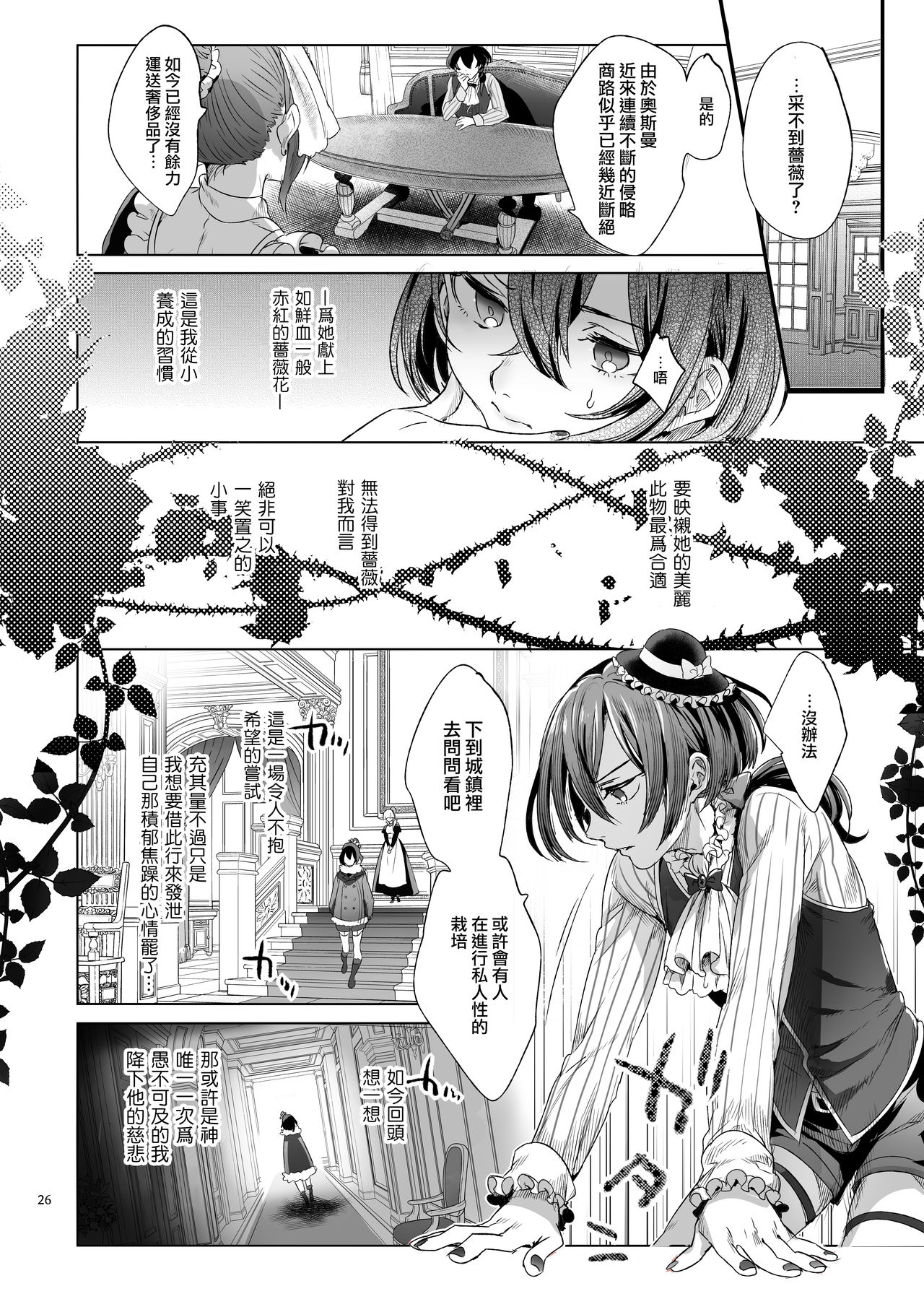 [日本漫画] [Kuromisakaijou (Ikezaki Misa)] Shounen Báthory  娼年巴托里 [Chinese] 单本,肛门,恋父,口交,卖淫,群P#[82P]-25