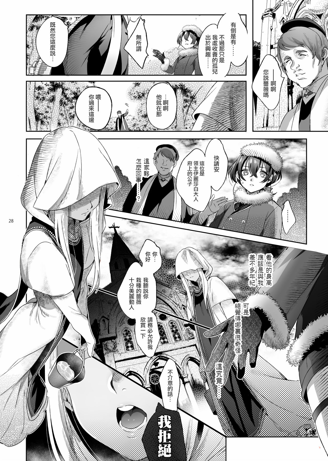 [日本漫画] [Kuromisakaijou (Ikezaki Misa)] Shounen Báthory  娼年巴托里 [Chinese] 单本,肛门,恋父,口交,卖淫,群P#[82P]-27