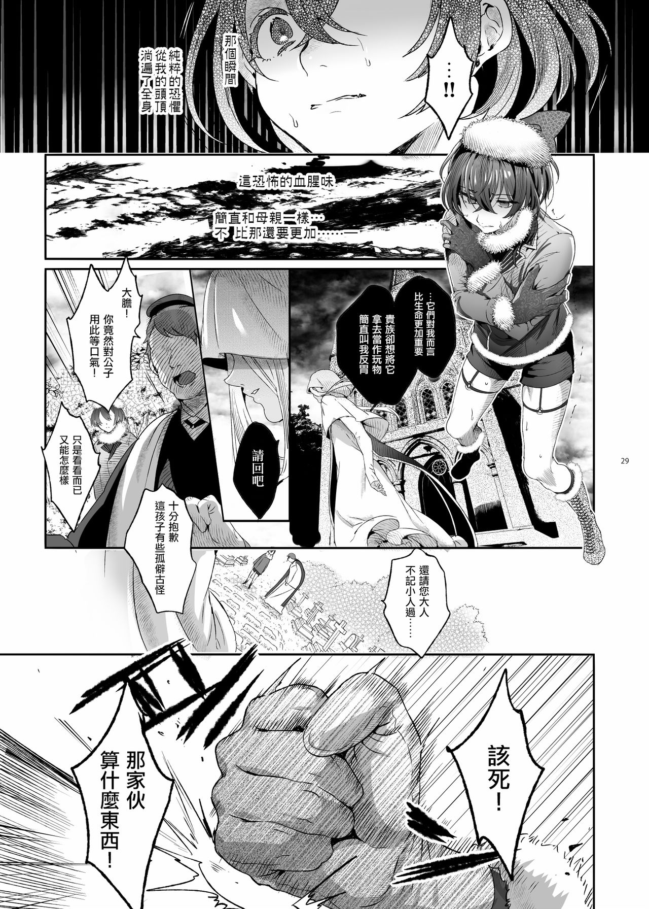 [日本漫画] [Kuromisakaijou (Ikezaki Misa)] Shounen Báthory  娼年巴托里 [Chinese] 单本,肛门,恋父,口交,卖淫,群P#[82P]-28