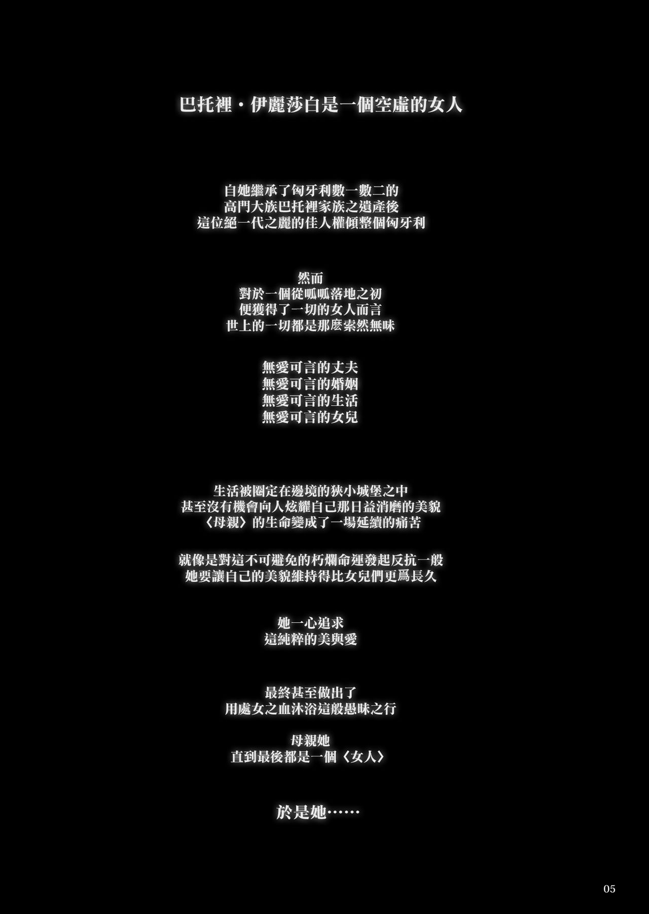 [日本漫画] [Kuromisakaijou (Ikezaki Misa)] Shounen Báthory  娼年巴托里 [Chinese] 单本,肛门,恋父,口交,卖淫,群P#[82P]-4