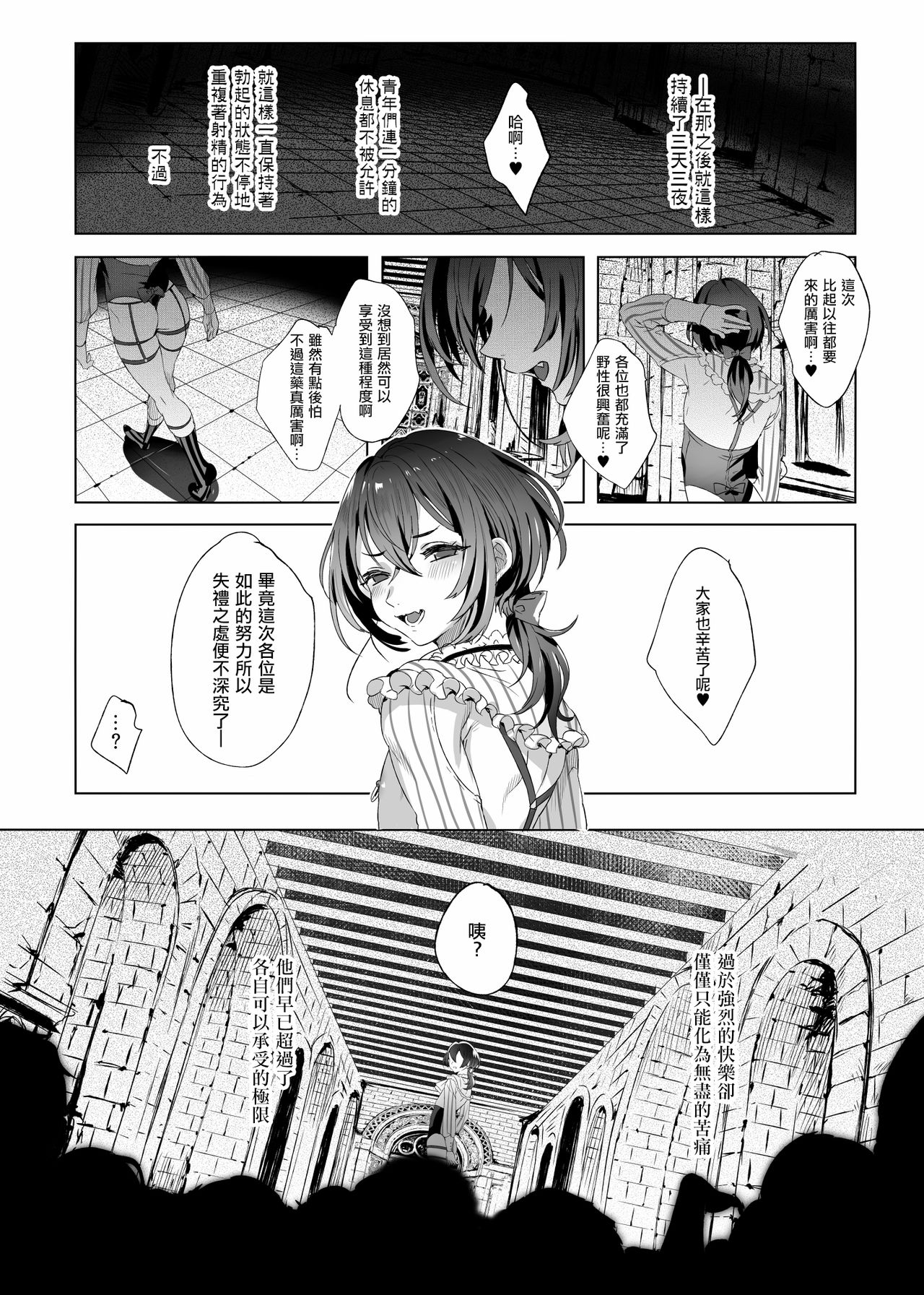 [日本漫画] [Kuromisakaijou (Ikezaki Misa)] Shounen Báthory  娼年巴托里 [Chinese] 单本,肛门,恋父,口交,卖淫,群P#[82P]-42