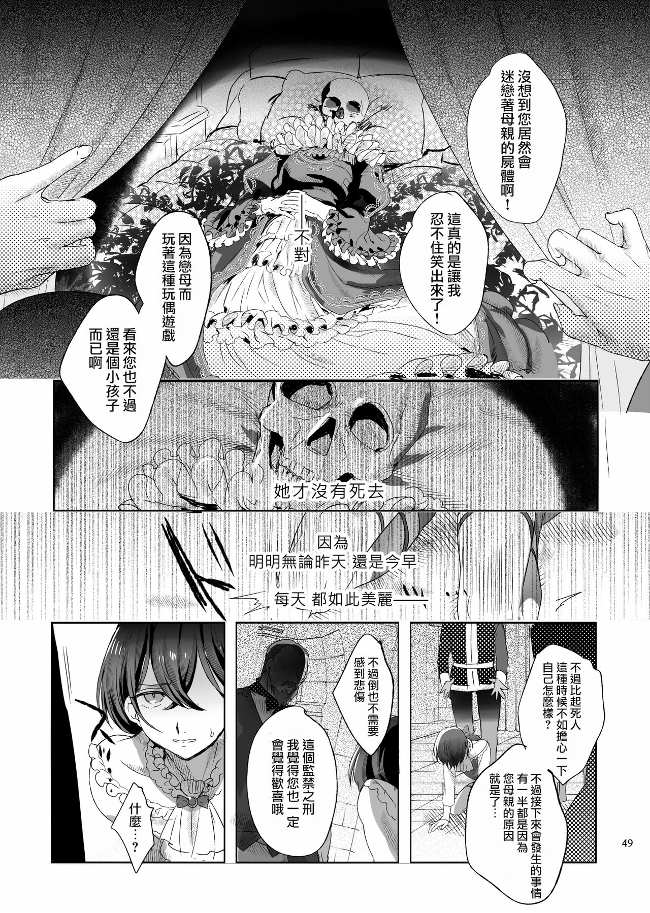 [日本漫画] [Kuromisakaijou (Ikezaki Misa)] Shounen Báthory  娼年巴托里 [Chinese] 单本,肛门,恋父,口交,卖淫,群P#[82P]-47