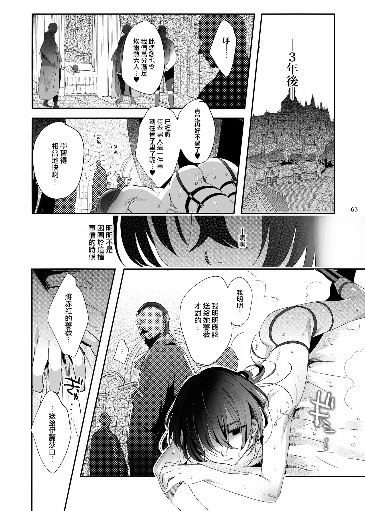 [日本漫画] [Kuromisakaijou (Ikezaki Misa)] Shounen Báthory  娼年巴托里 [Chinese] 单本,肛门,恋父,口交,卖淫,群P#[82P]-61