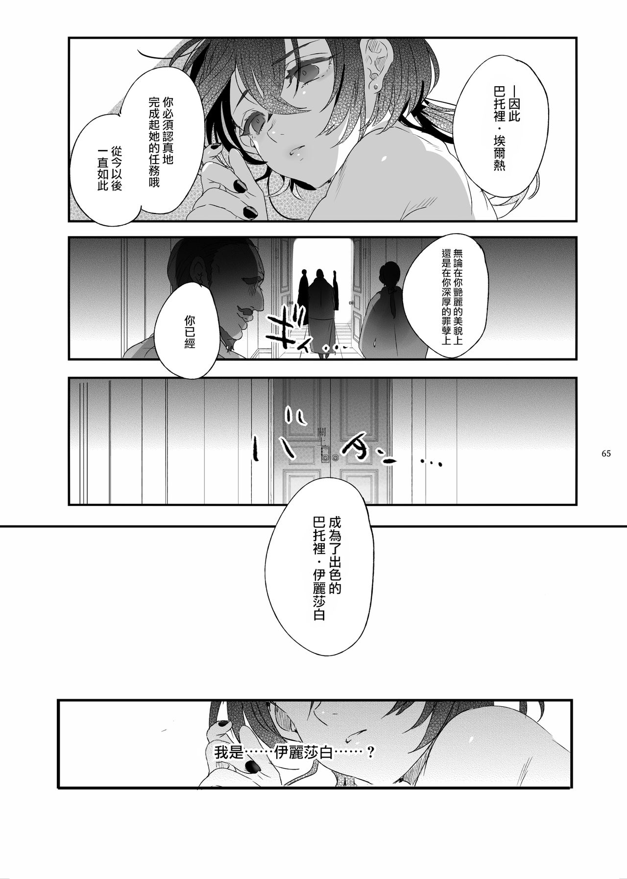 [日本漫画] [Kuromisakaijou (Ikezaki Misa)] Shounen Báthory  娼年巴托里 [Chinese] 单本,肛门,恋父,口交,卖淫,群P#[82P]-63