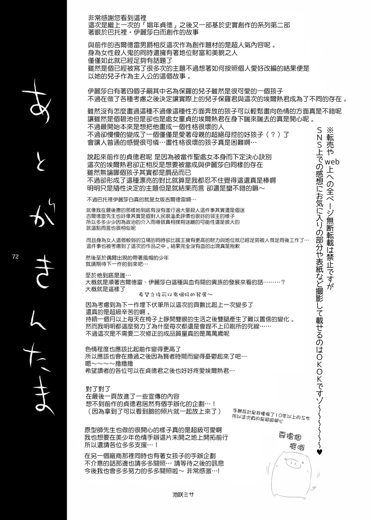 [日本漫画] [Kuromisakaijou (Ikezaki Misa)] Shounen Báthory  娼年巴托里 [Chinese] 单本,肛门,恋父,口交,卖淫,群P#[82P]-70