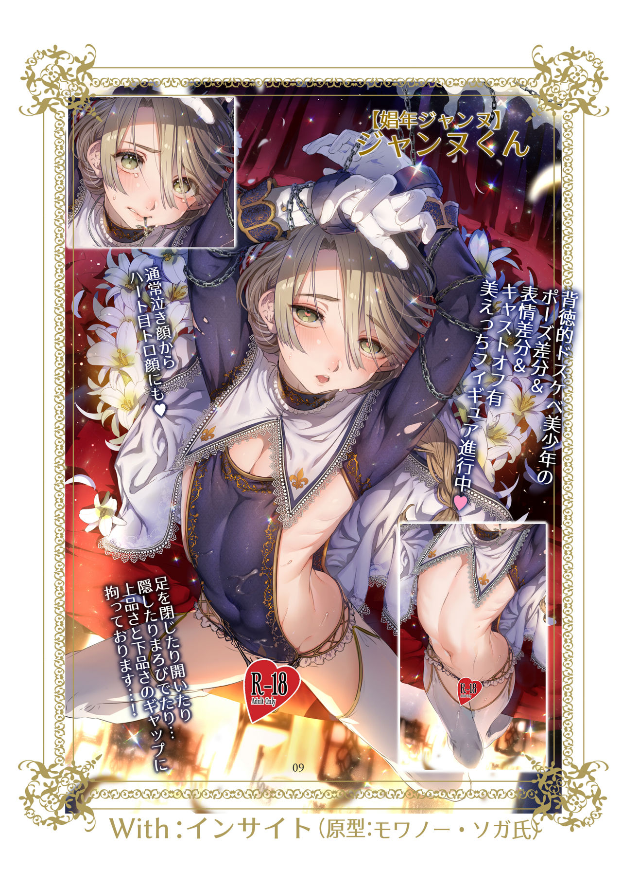 [日本漫画] [Kuromisakaijou (Ikezaki Misa)] Shounen Báthory  娼年巴托里 [Chinese] 单本,肛门,恋父,口交,卖淫,群P#[82P]-75